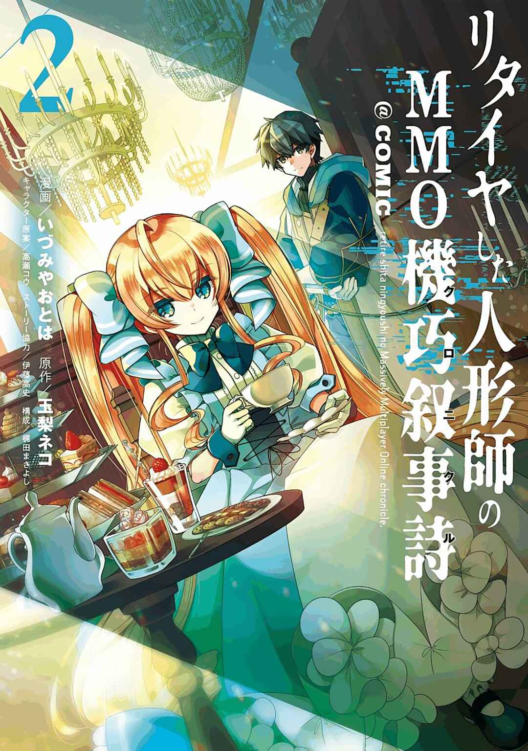Page 1 Chapter 8 Retire Shita Ningyoushi no MMO Kikou Jojishi