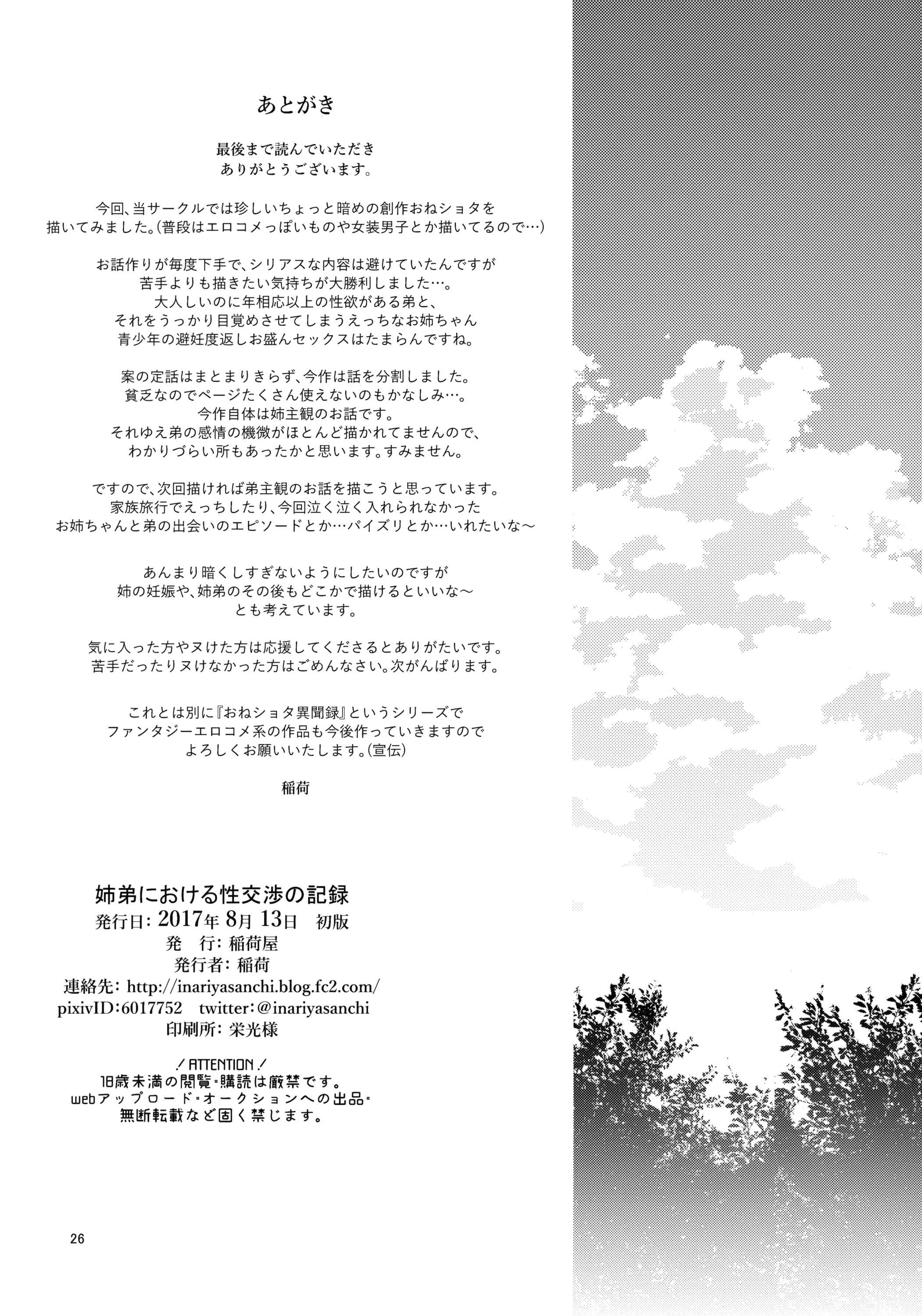 Page 27 Chapter Unknown_29ac Kyoudai ni Okeru Seikoushou no Kiroku