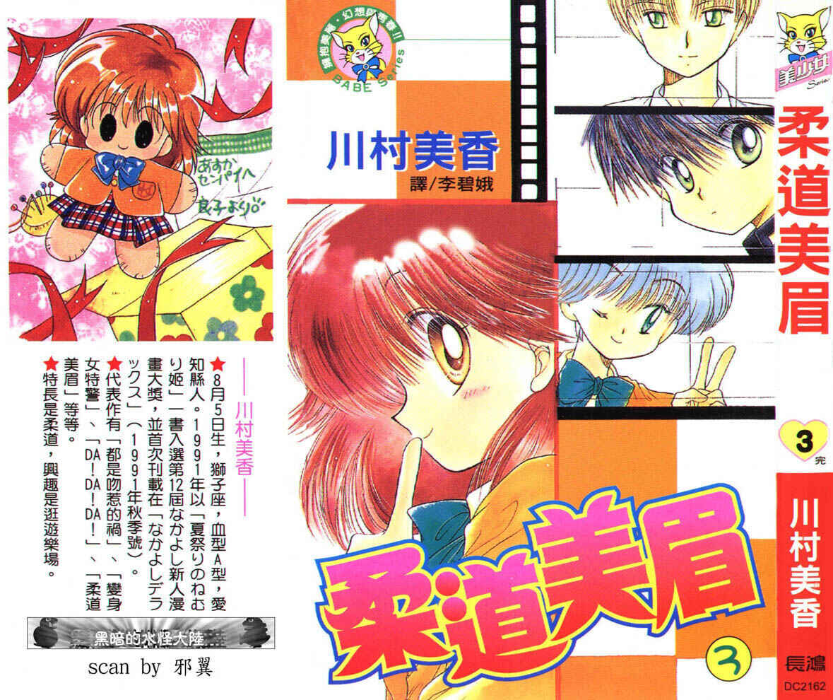 Page 2 Chapter 10 Awasete Ippon!