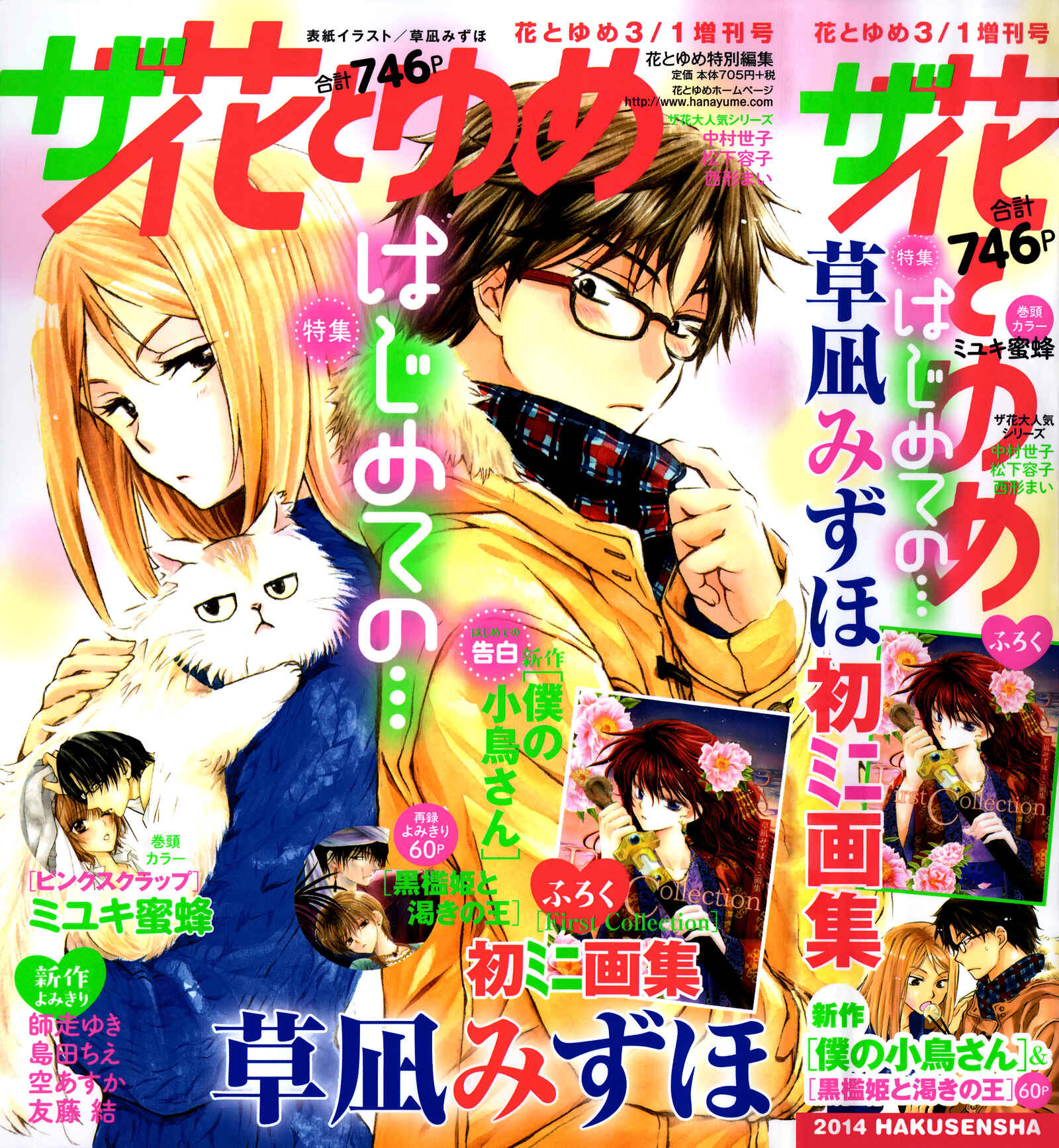 Page 1 Chapter Unknown_52cd Boku no Kotori-san