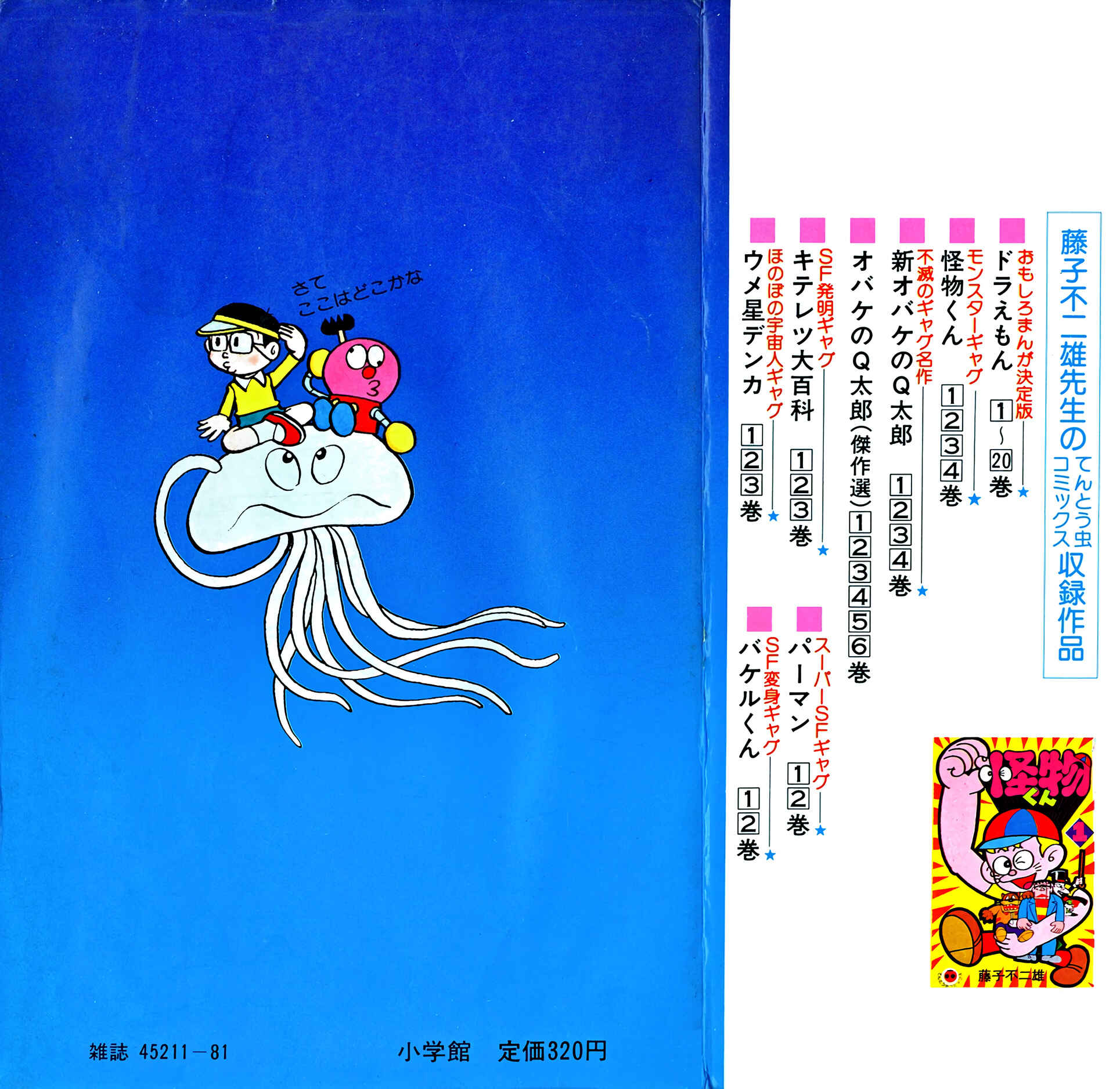Page 4 Chapter 1 Kiteretsu Encyclopedia