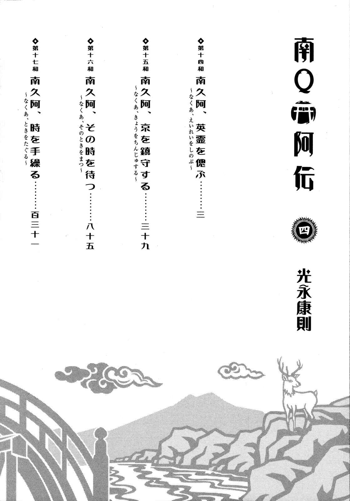 Page 6 Chapter 14 Naqua-Den