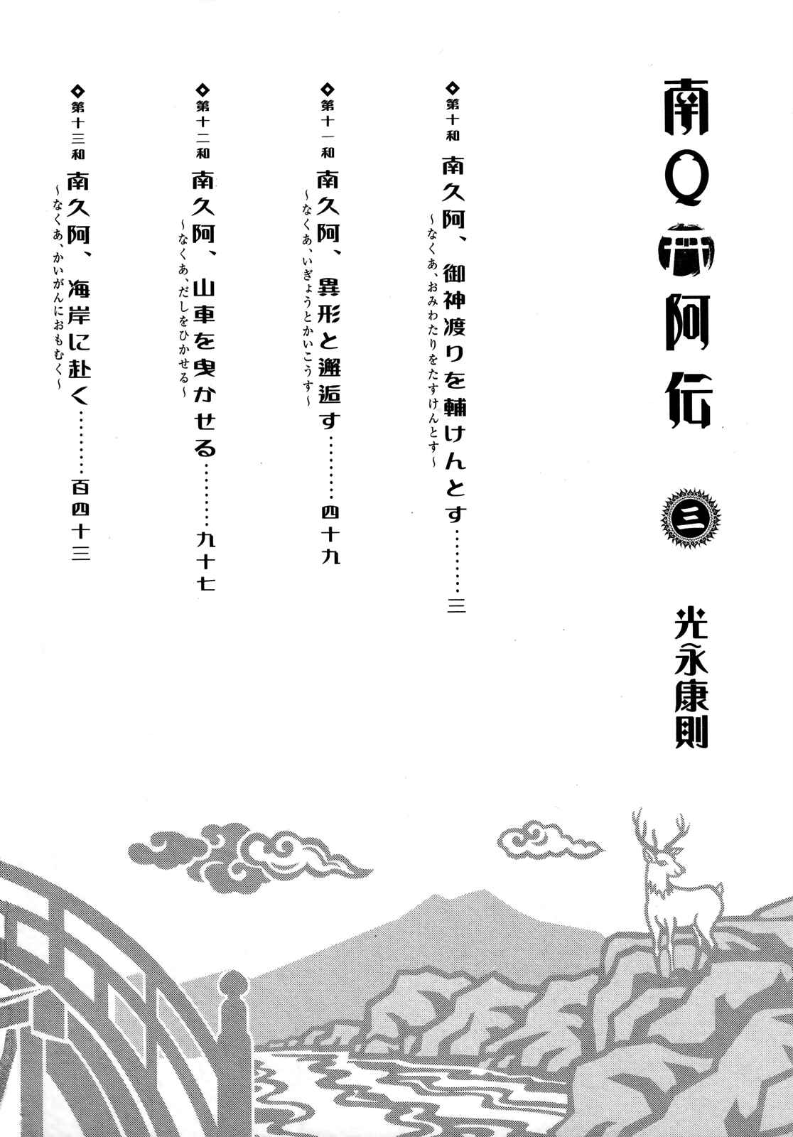 Page 4 Chapter 10 Naqua-Den