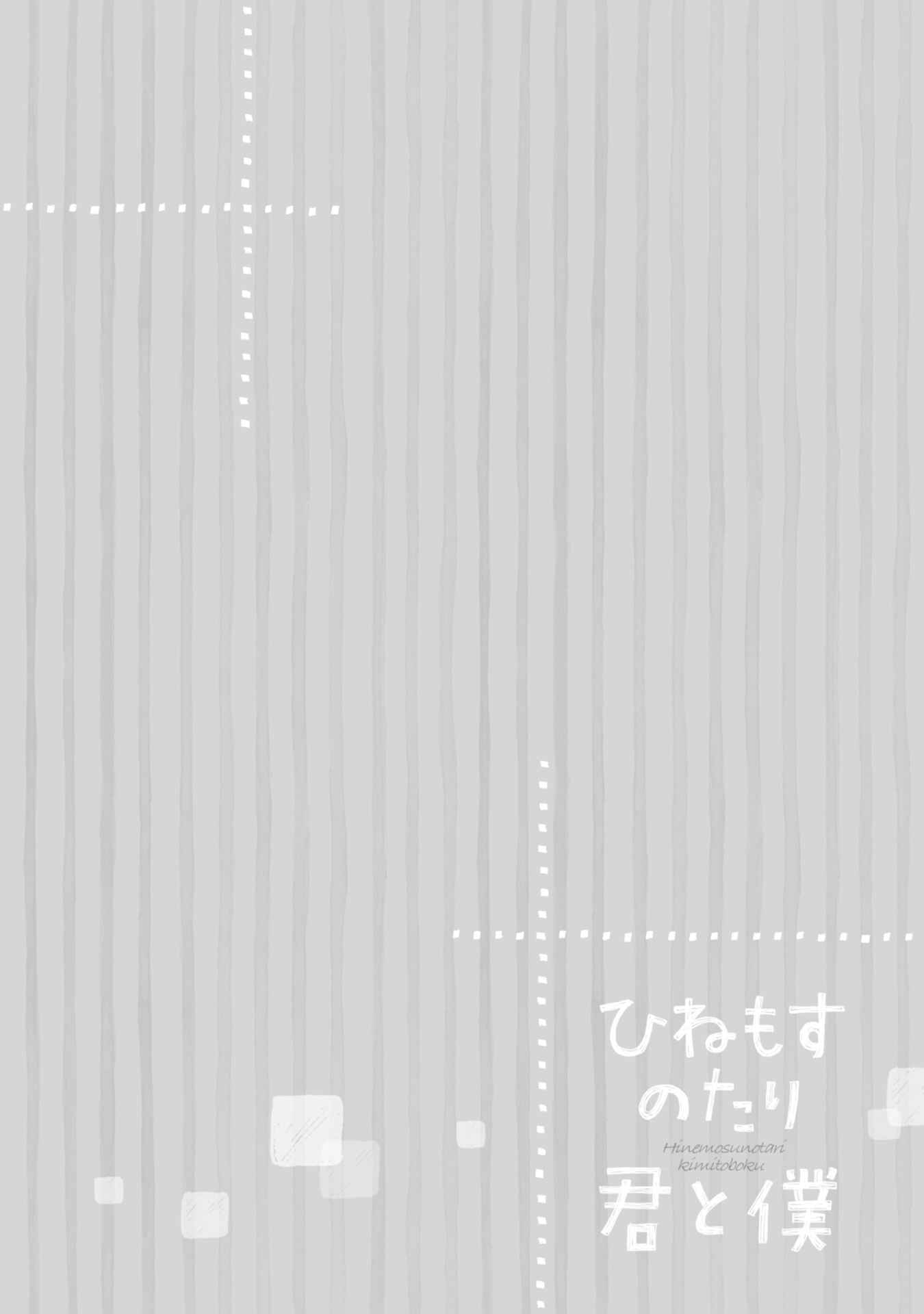 Page 6 Chapter 1 Hinemosu no Tari Kimi to Boku