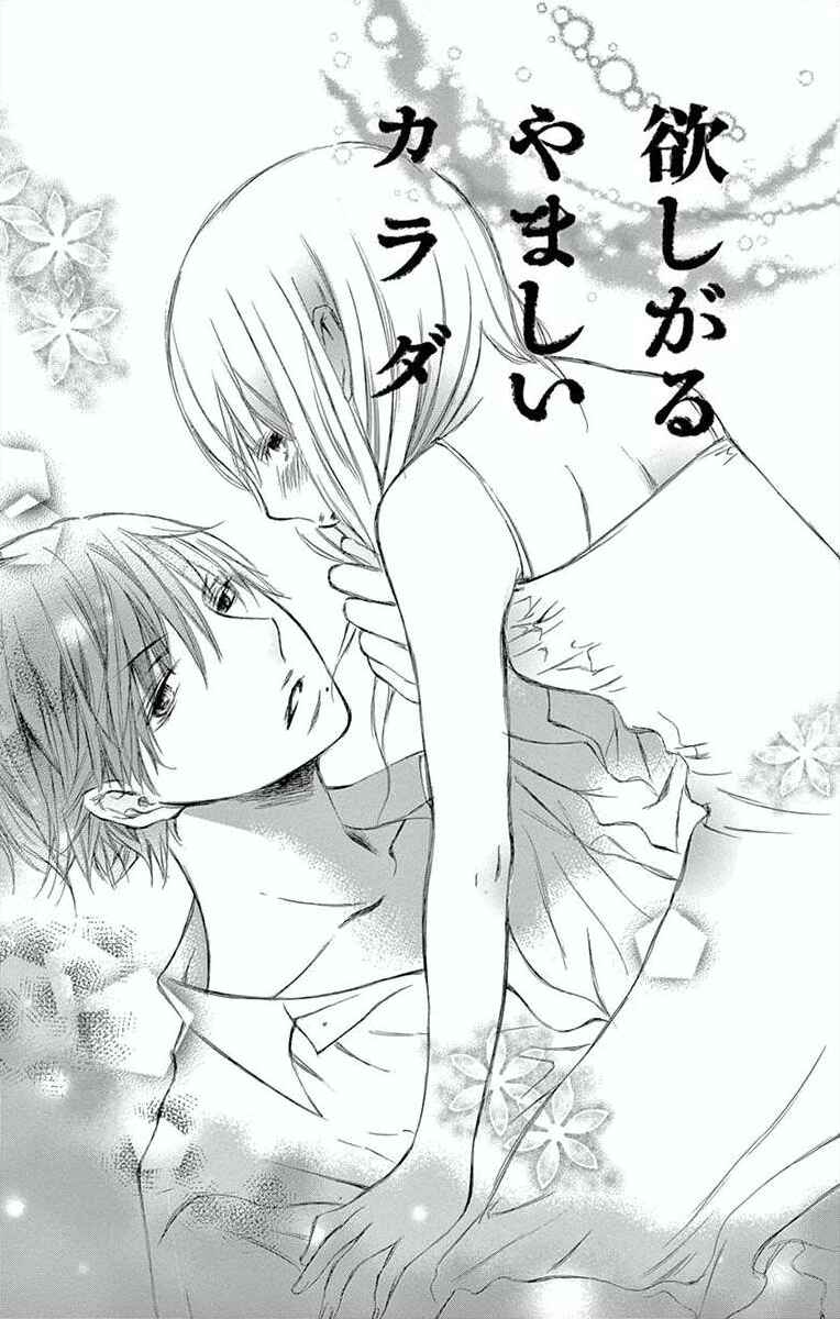 Page 1 Chapter 5 Hoshigaru Yamashii Karada