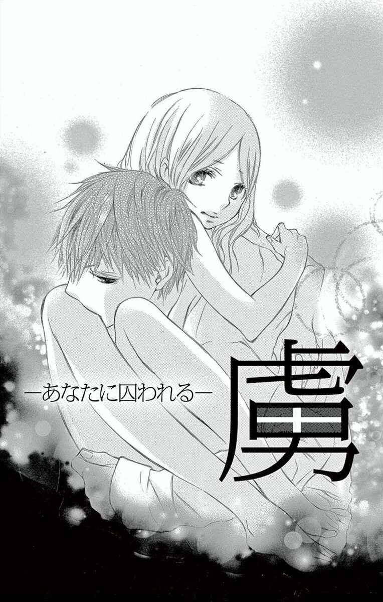 Page 1 Chapter 3 Hoshigaru Yamashii Karada