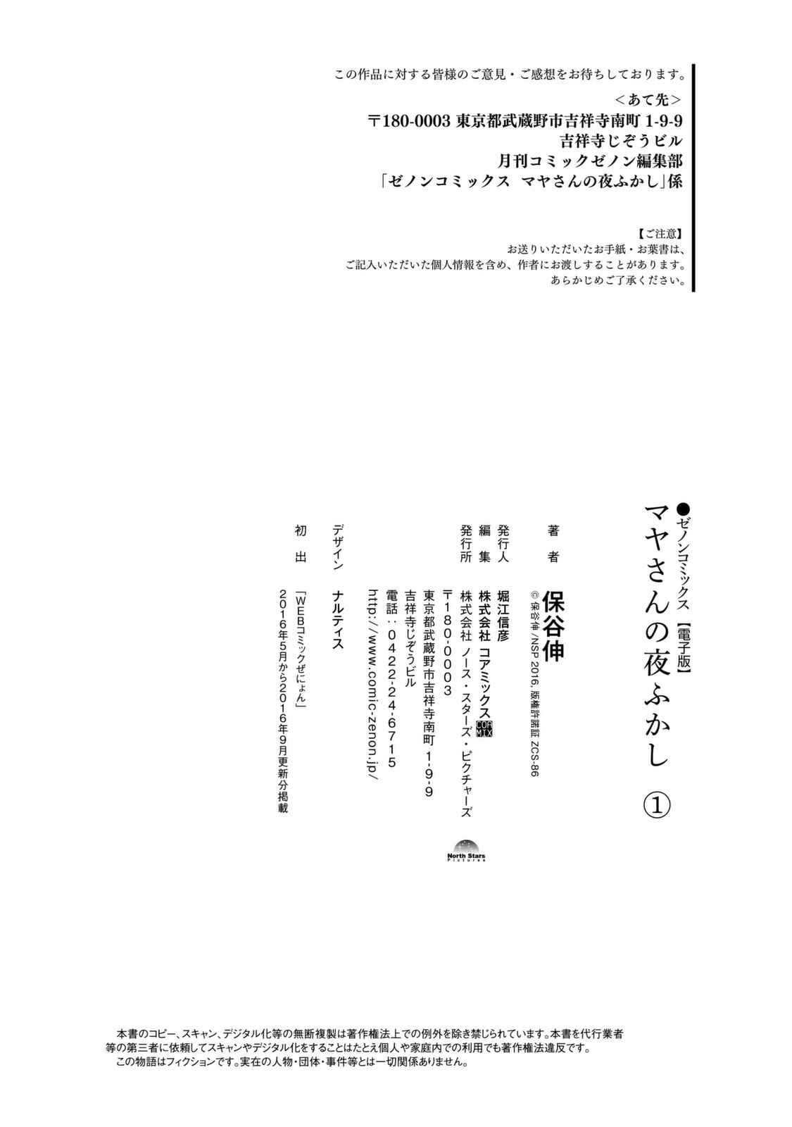 Page 4 Chapter 13.5 Maya-san no Yofukashi