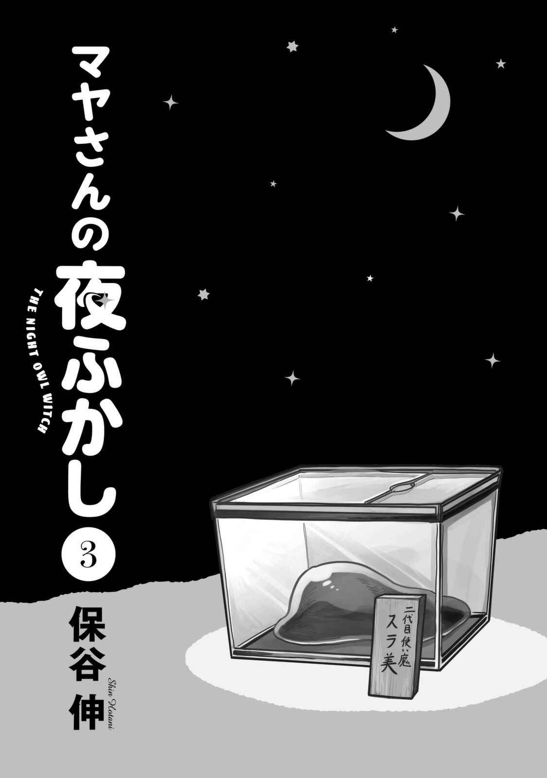 Page 4 Chapter 27 Maya-san no Yofukashi