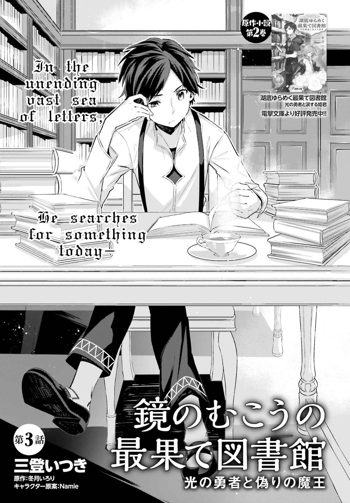 Page 2 Chapter 3 Kagami no Mukou no Saihate Toshokan