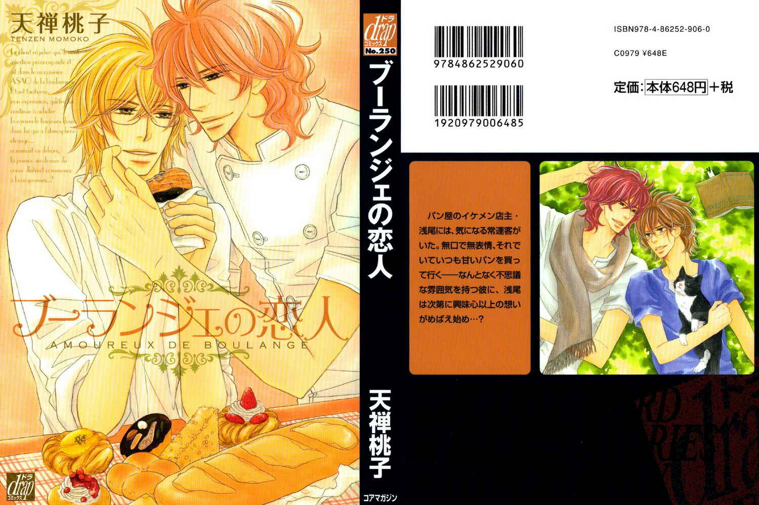 Page 4 Chapter 3 Boulanger no Koibito