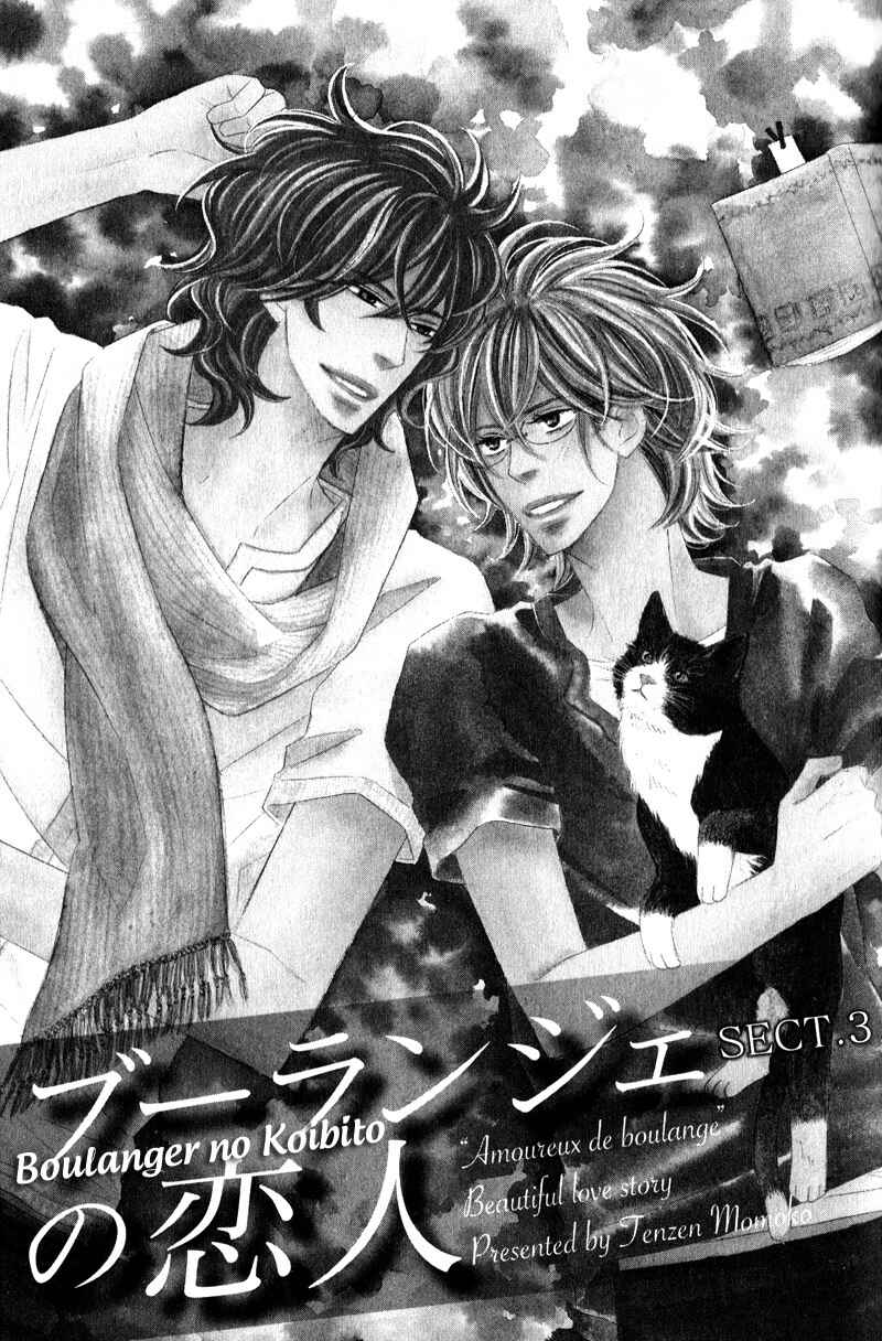Page 7 Chapter 3 Boulanger no Koibito
