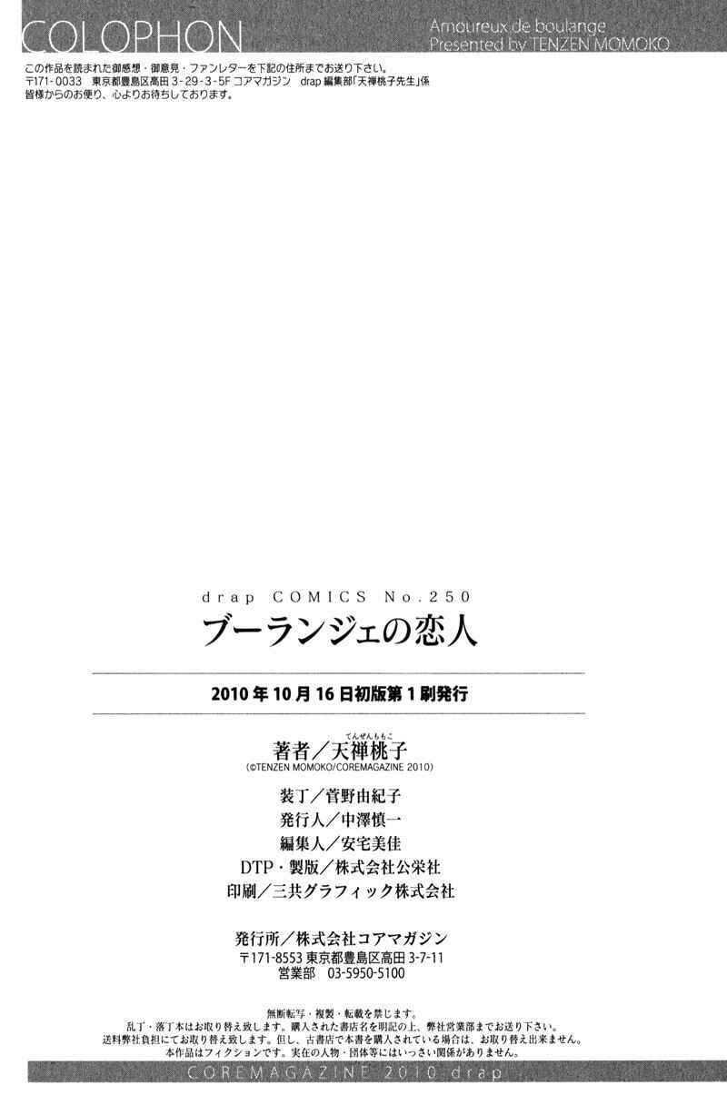 Page 19 Chapter 4.2 Boulanger no Koibito