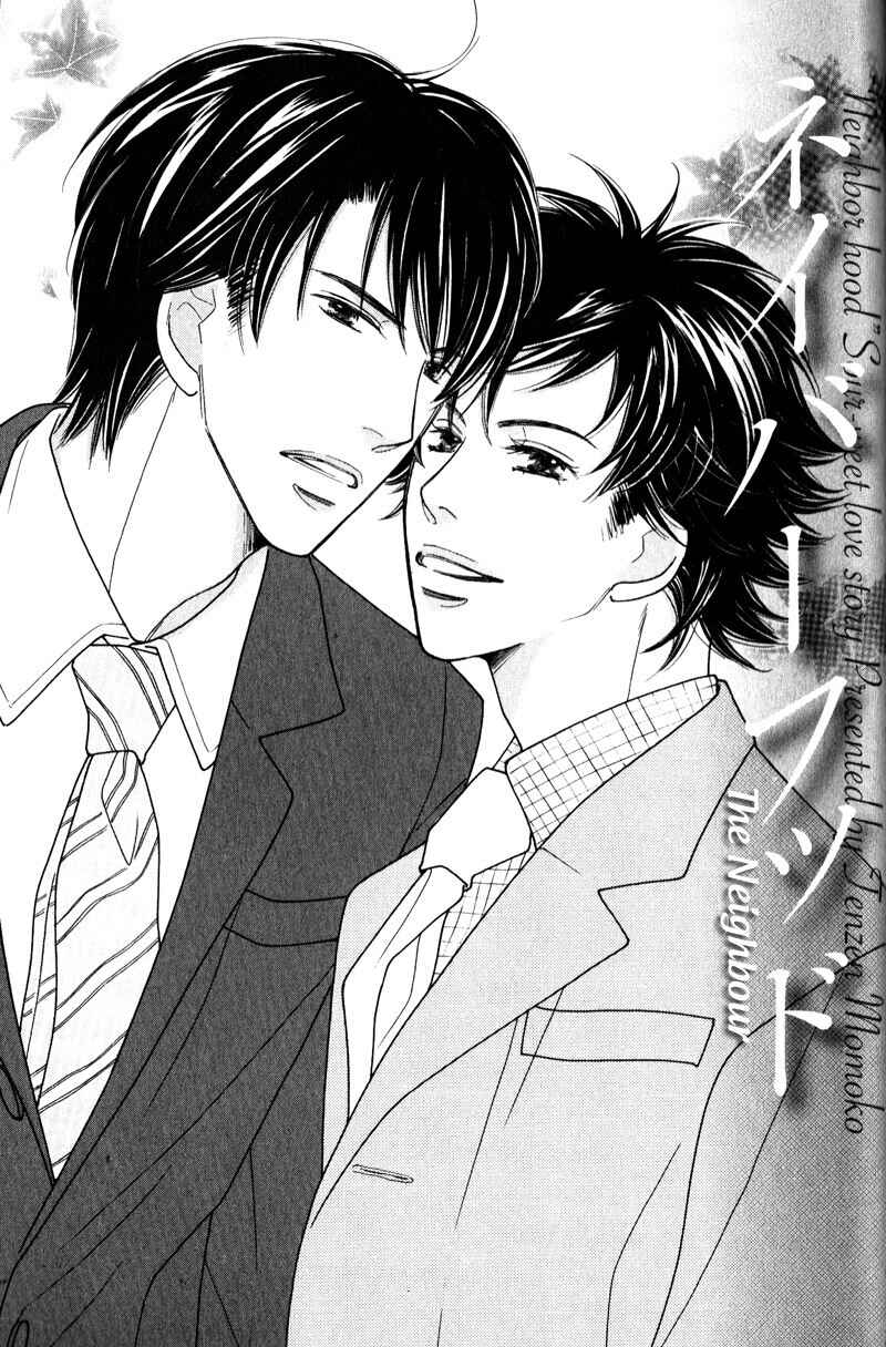 Page 7 Chapter 4.1 Boulanger no Koibito