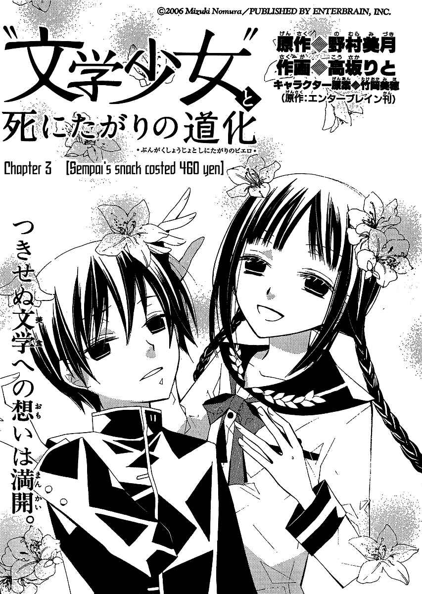 Page 2 Chapter 3 Bungaku Shoujo to Shinitagari no Pierrot