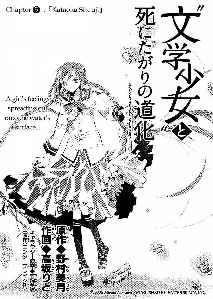 Page 5 Chapter 5 Bungaku Shoujo to Shinitagari no Pierrot