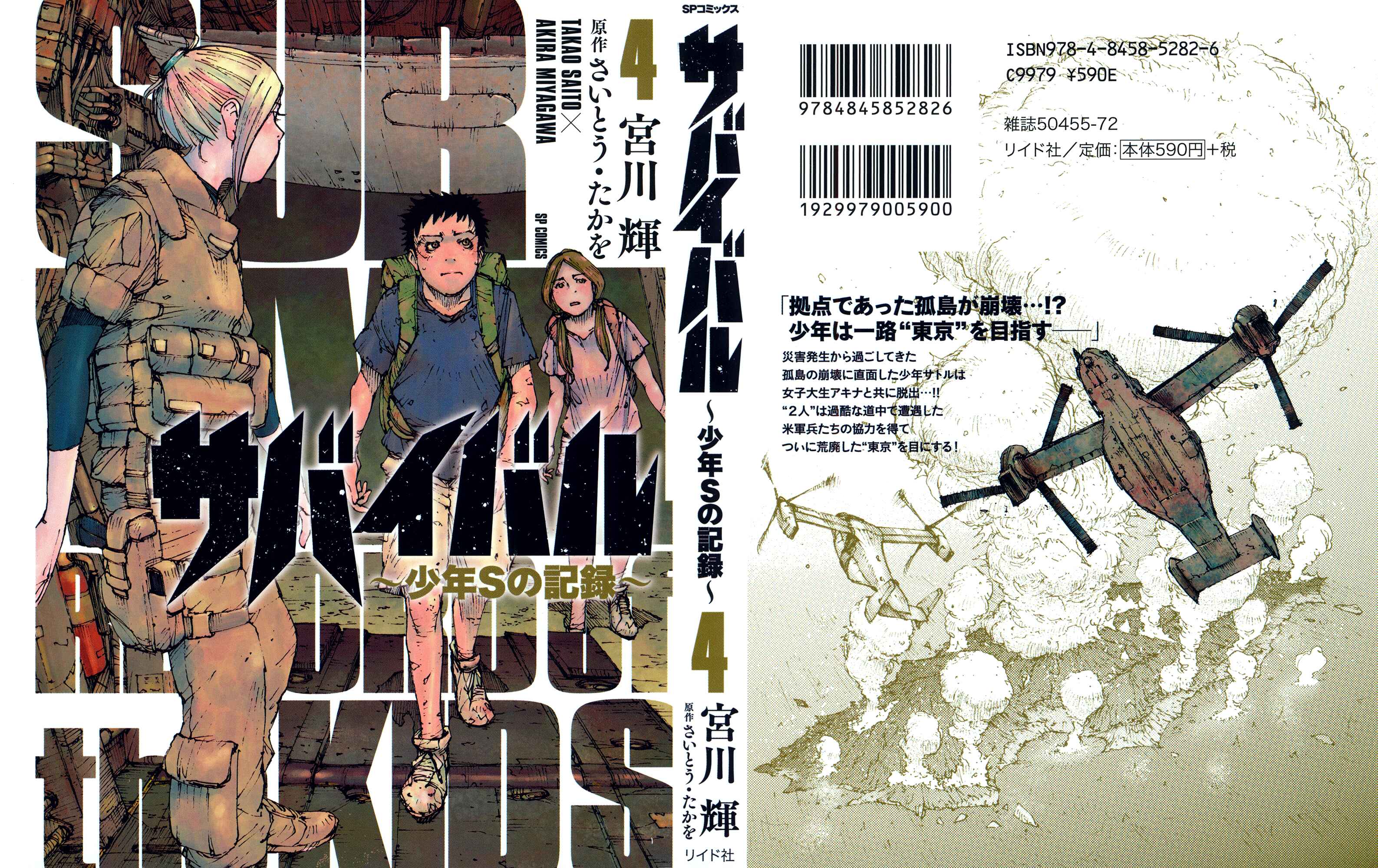 Page 1 Chapter 57 Survival: S Boys Records