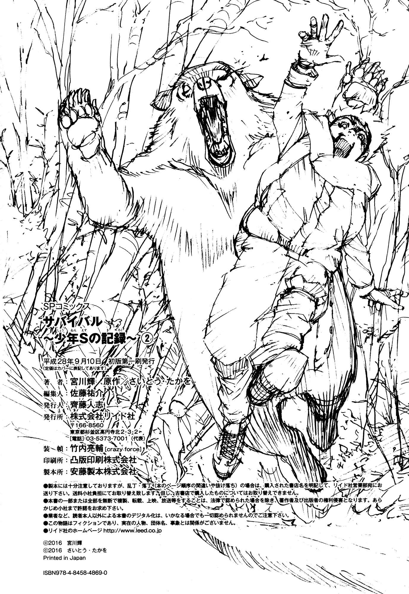 Page 13 Chapter 36 Survival: S Boys Records