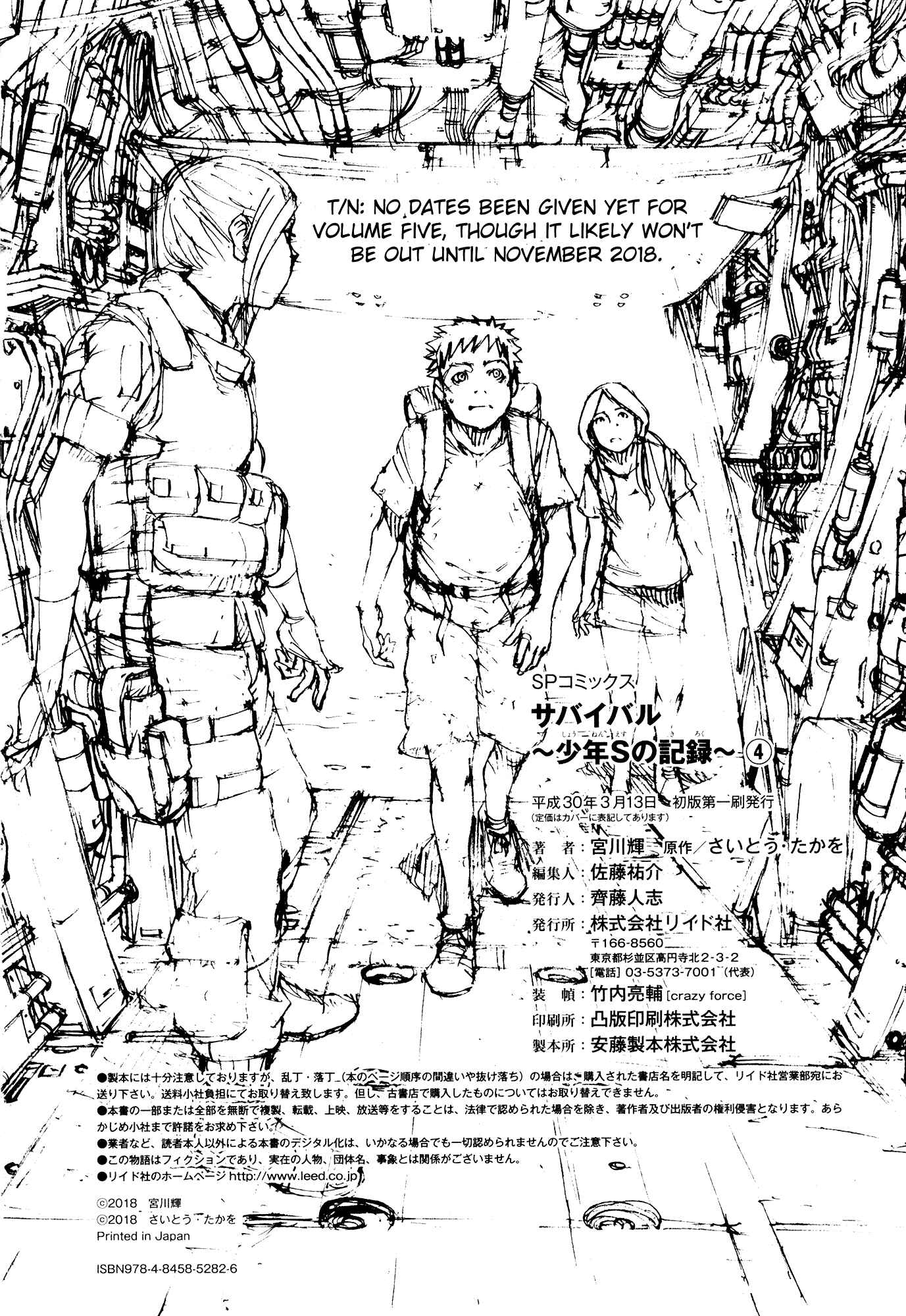 Page 13 Chapter 73 Survival: S Boys Records