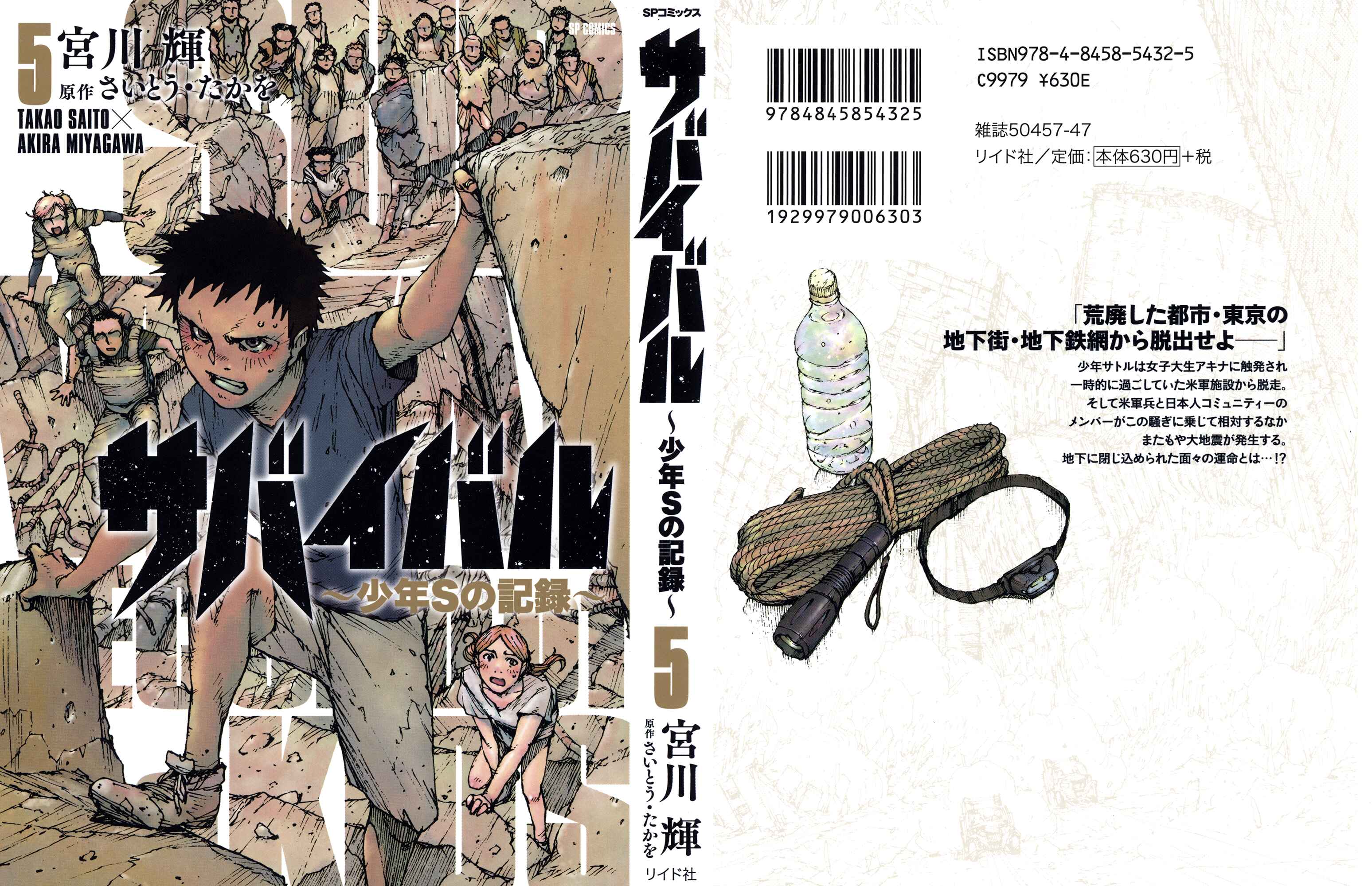Page 1 Chapter 74 Survival: S Boys Records