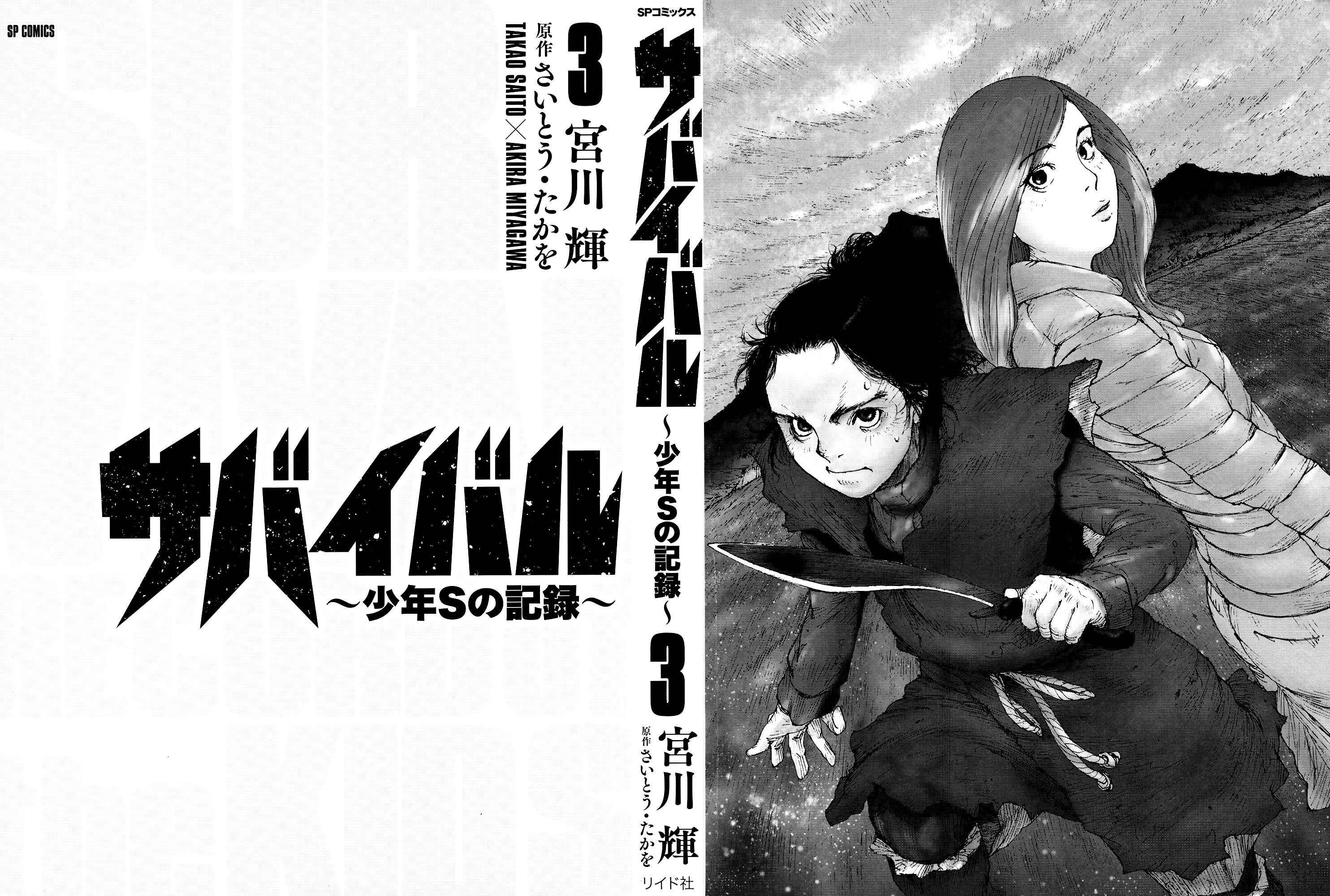 Page 2 Chapter 37 Survival: S Boys Records