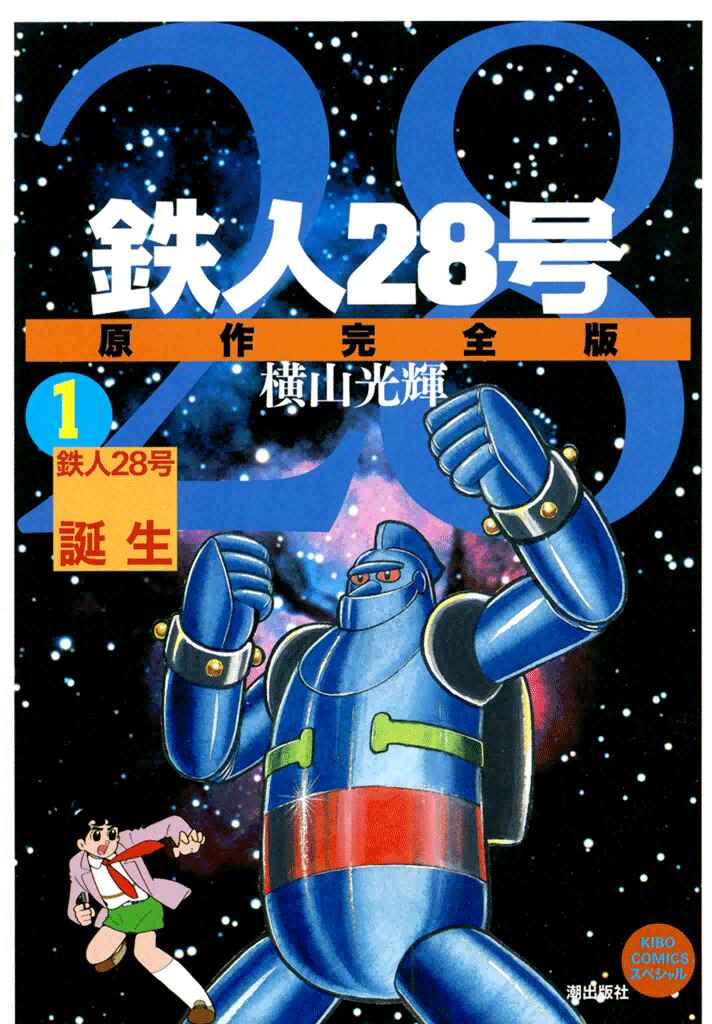Page 1 Chapter 1 Tetsujin 28-go