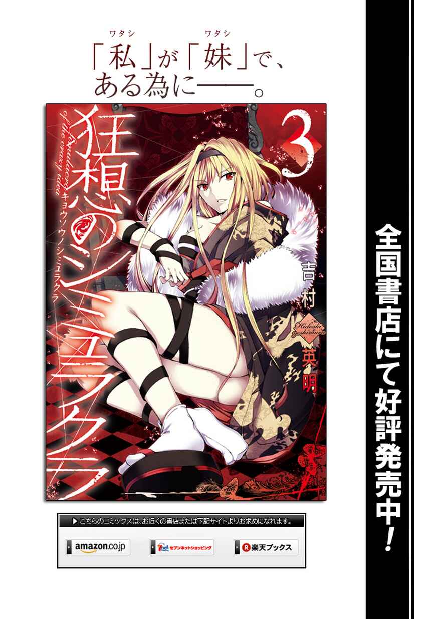 Page 1 Chapter 18 Kyousou no Simulacra