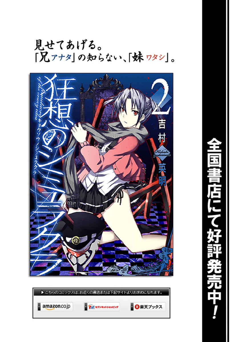 Page 3 Chapter 14 Kyousou no Simulacra