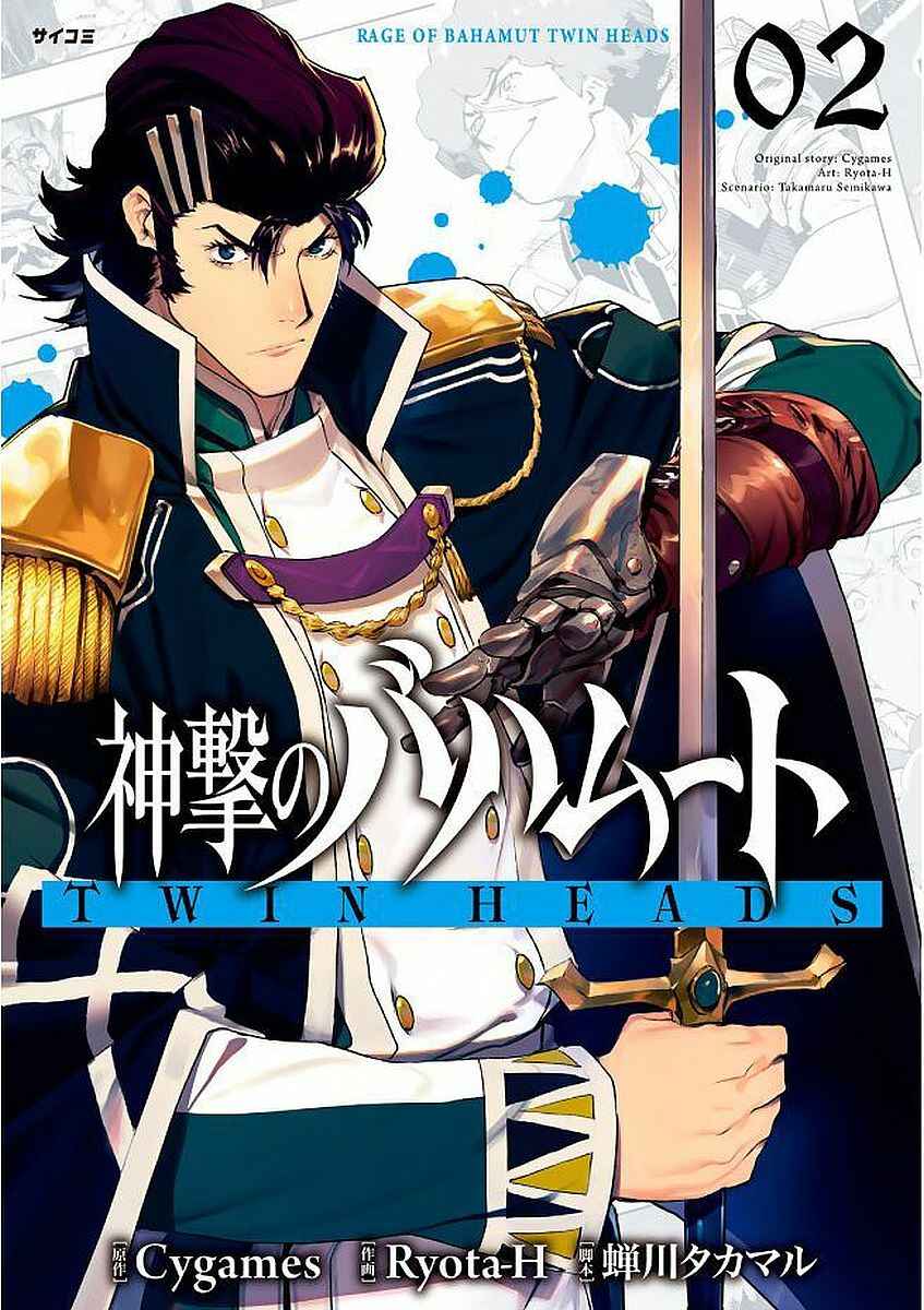Page 1 Chapter 5 Shingeki no Bahamut: Twin Heads