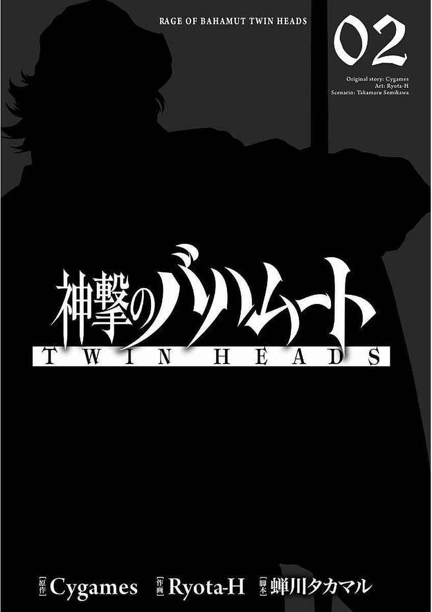 Page 4 Chapter 5 Shingeki no Bahamut: Twin Heads