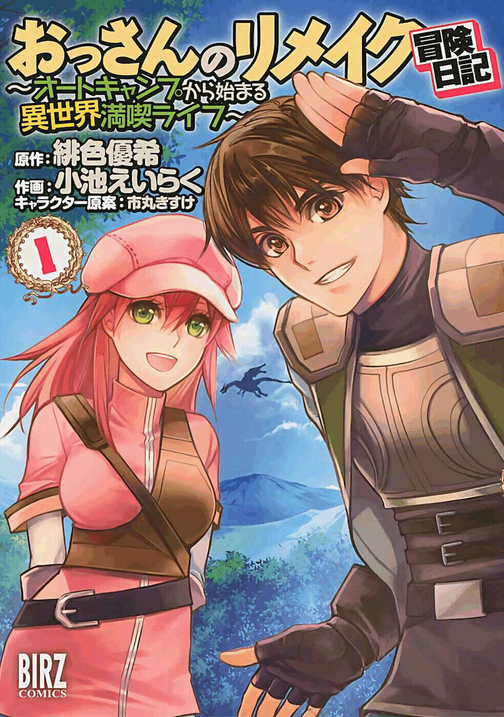 Page 1 Chapter 5 Ossan no Remake Bouken Nikki ~Autocamp kara Hajimaru Isekai Mankitsu Life~