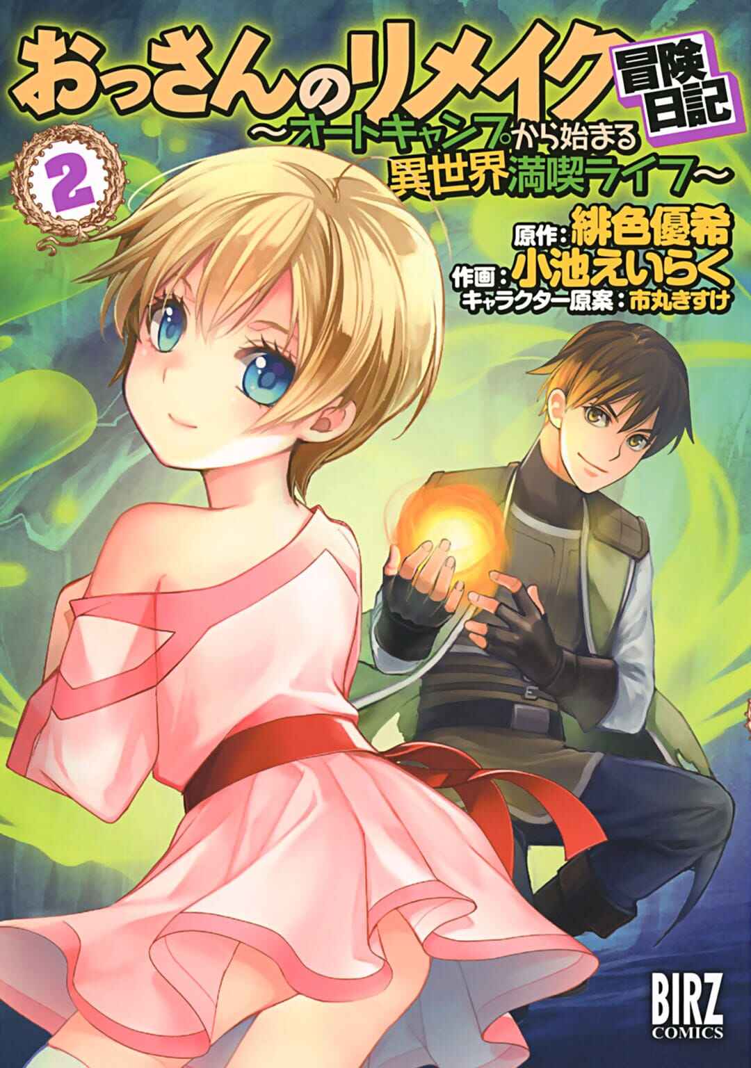 Page 1 Chapter 7 Ossan no Remake Bouken Nikki ~Autocamp kara Hajimaru Isekai Mankitsu Life~