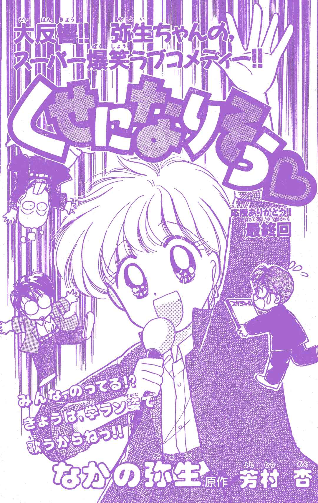 Page 1 Chapter 3 Kuse ni Narisou ♡