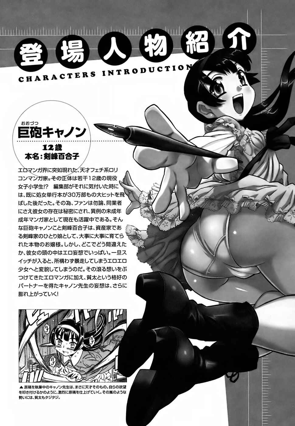 Page 7 Chapter 1 Cannon Sensei Tobashisugi