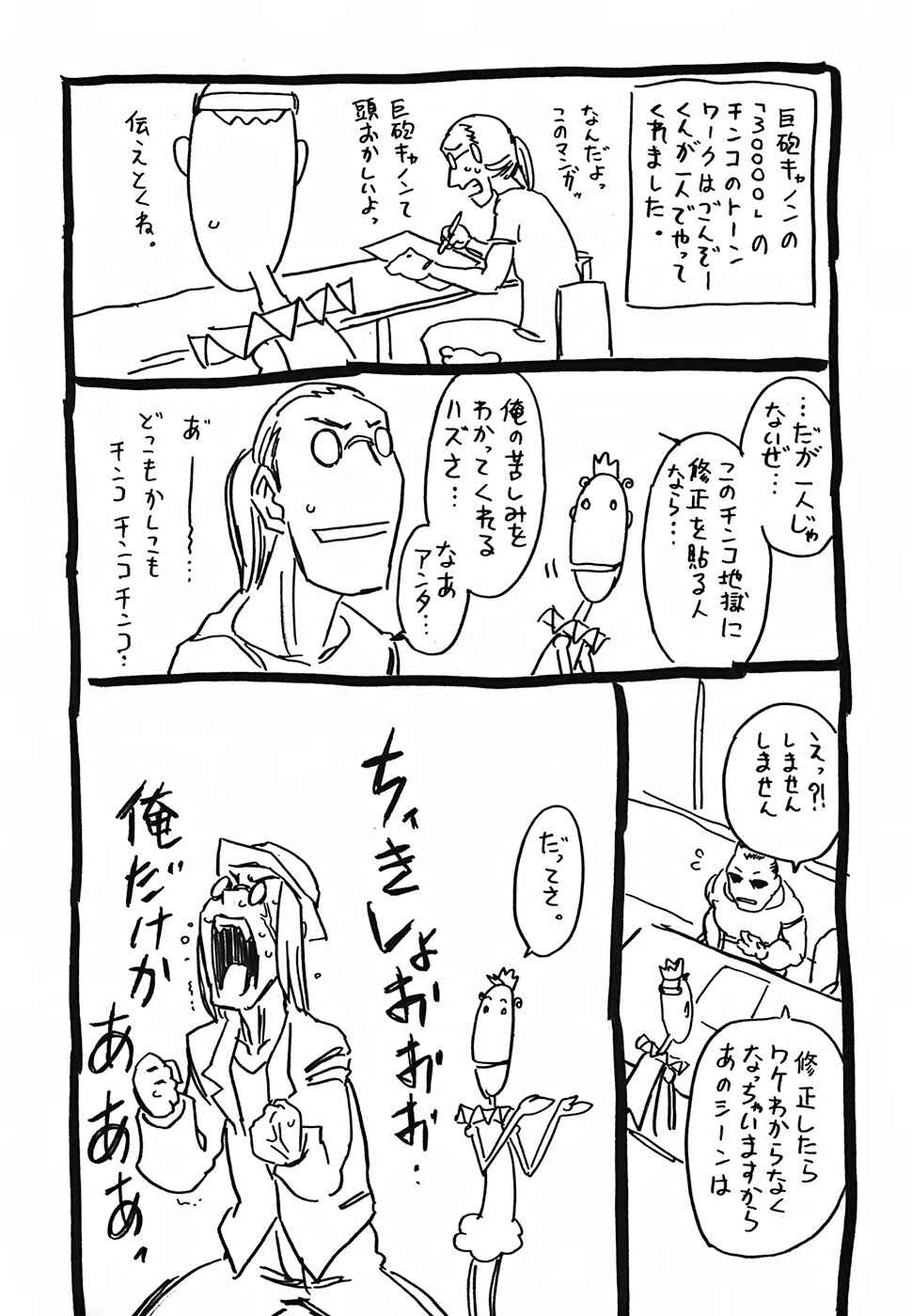 Page 30 Chapter 9 Cannon Sensei Tobashisugi