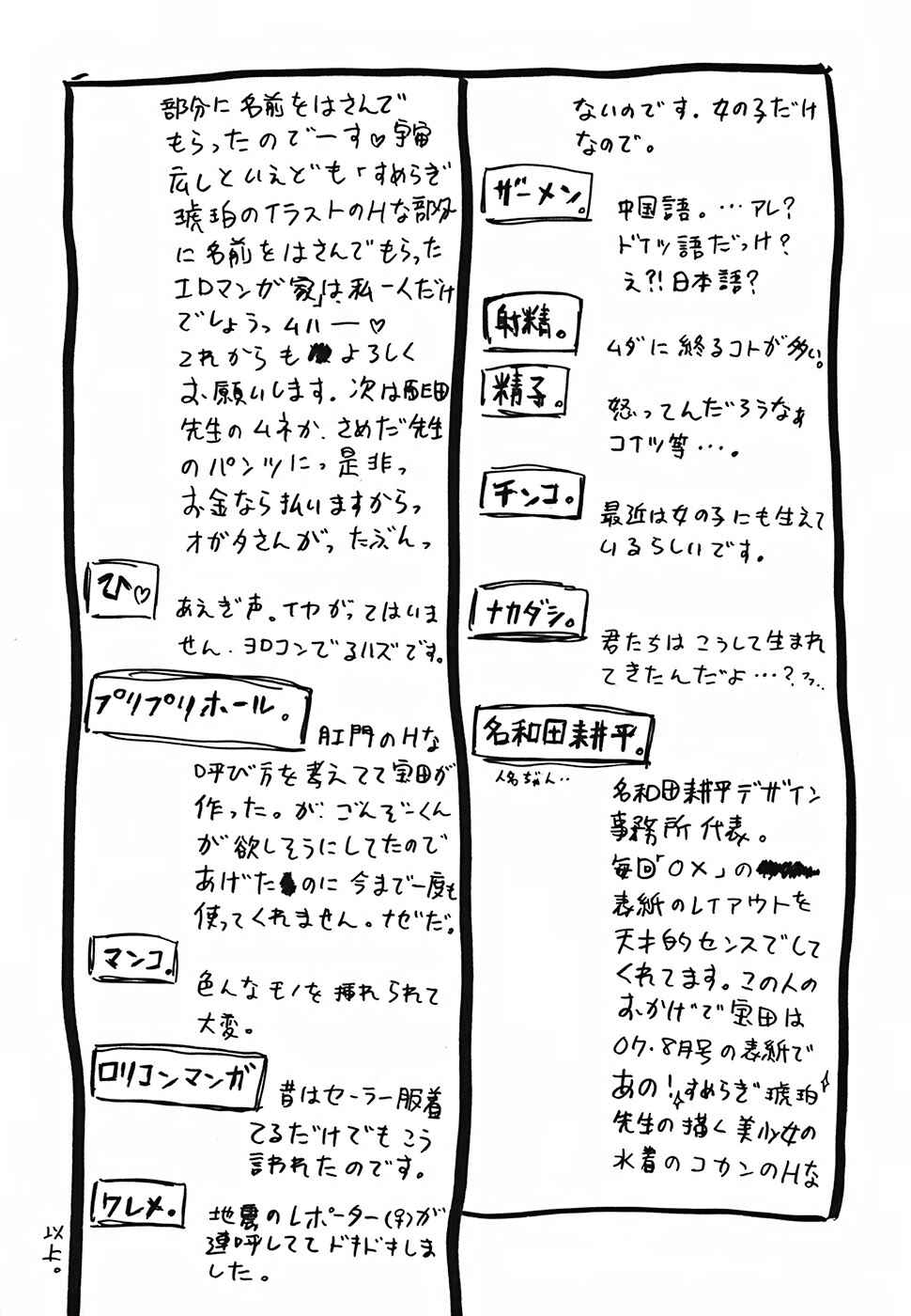 Page 32 Chapter 9 Cannon Sensei Tobashisugi