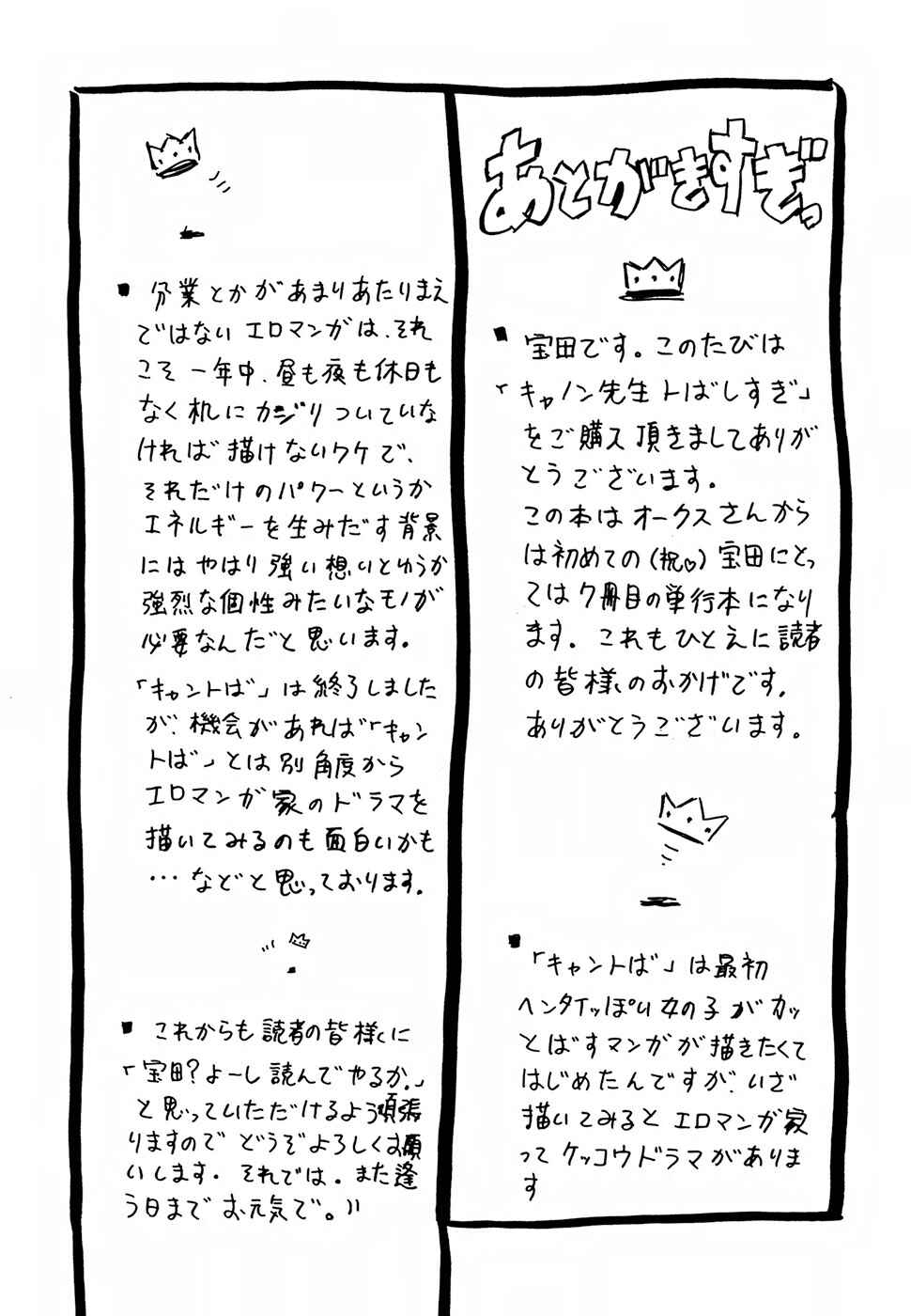 Page 34 Chapter 9 Cannon Sensei Tobashisugi