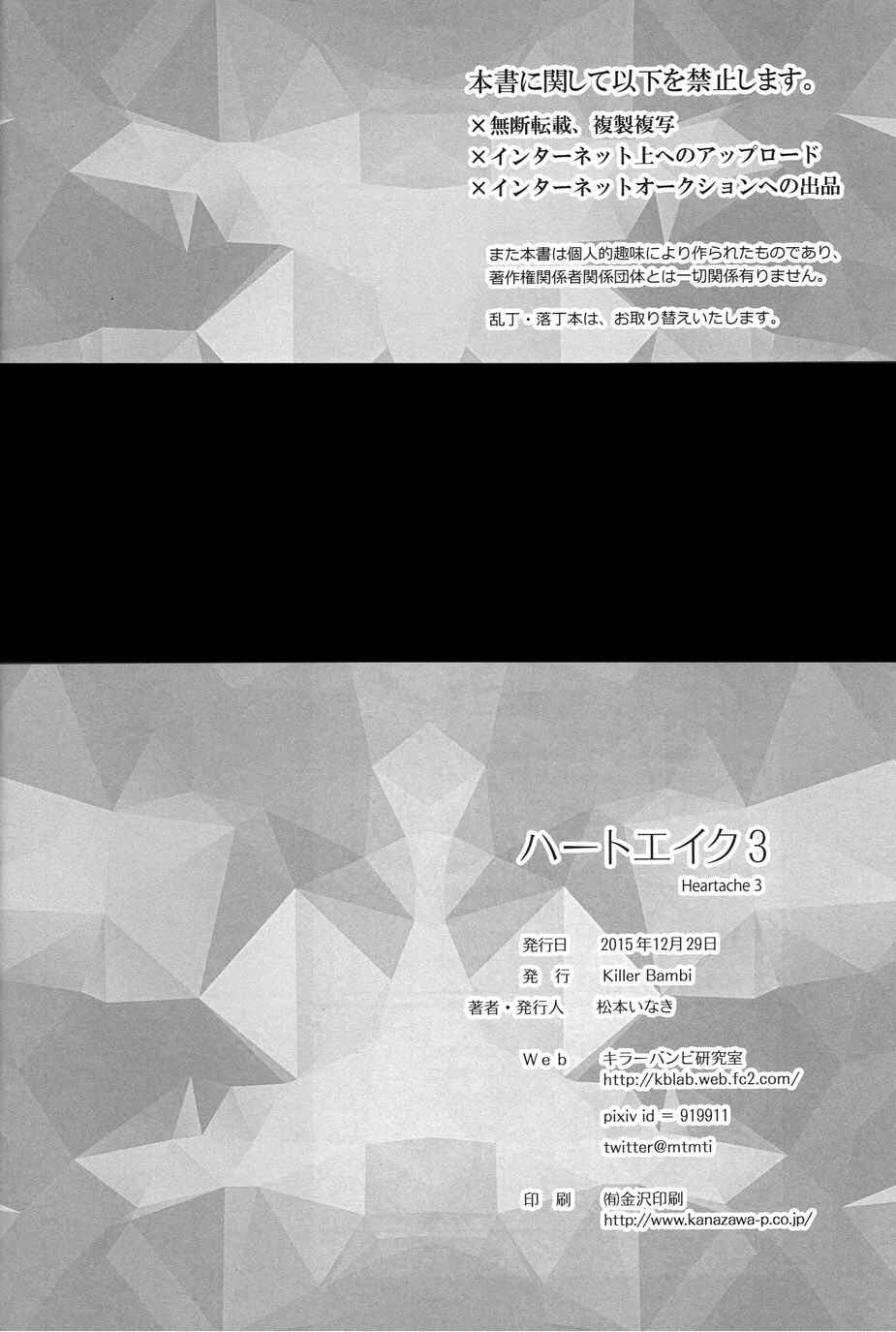Page 29 Chapter Unknown_a542 Berserk - Heartache (Doujinshi)