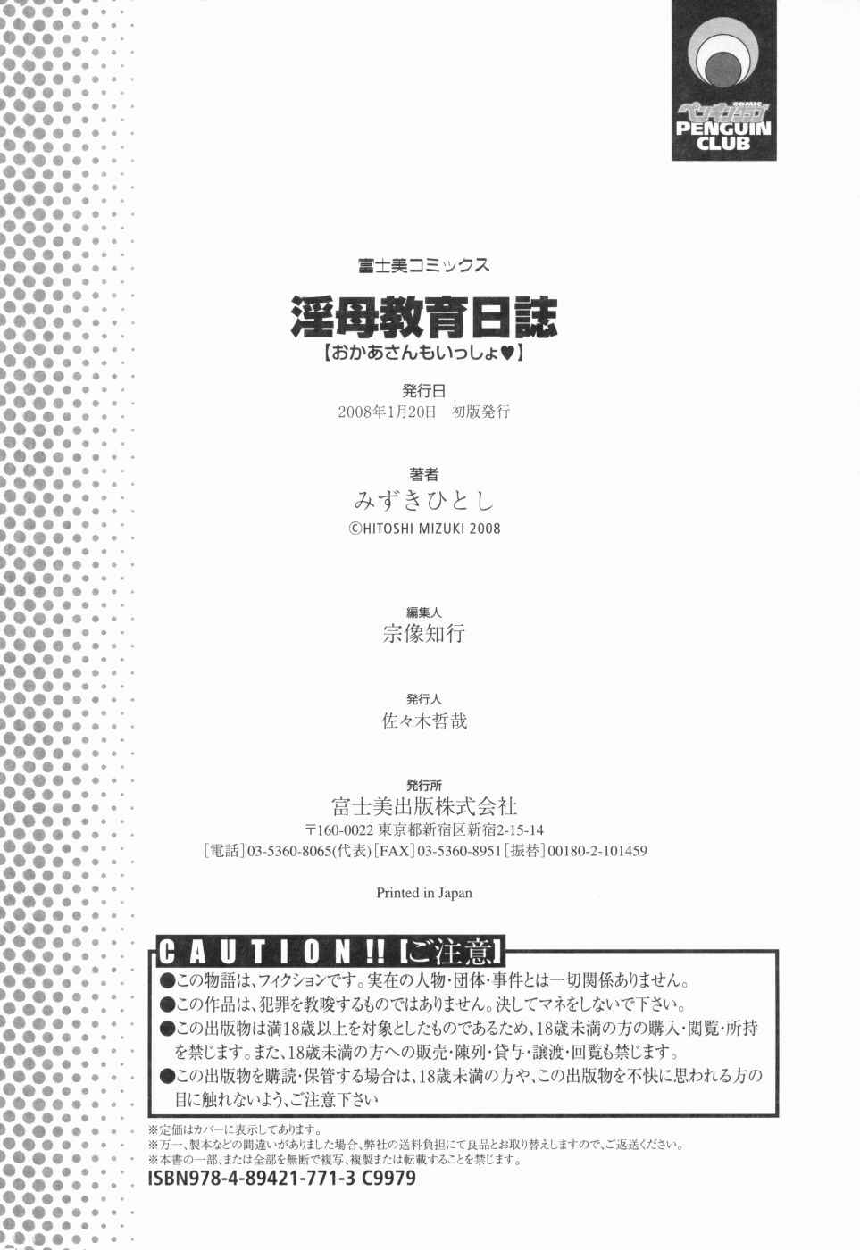Page 24 Chapter 9 Inbo Kyouiku Nisshi