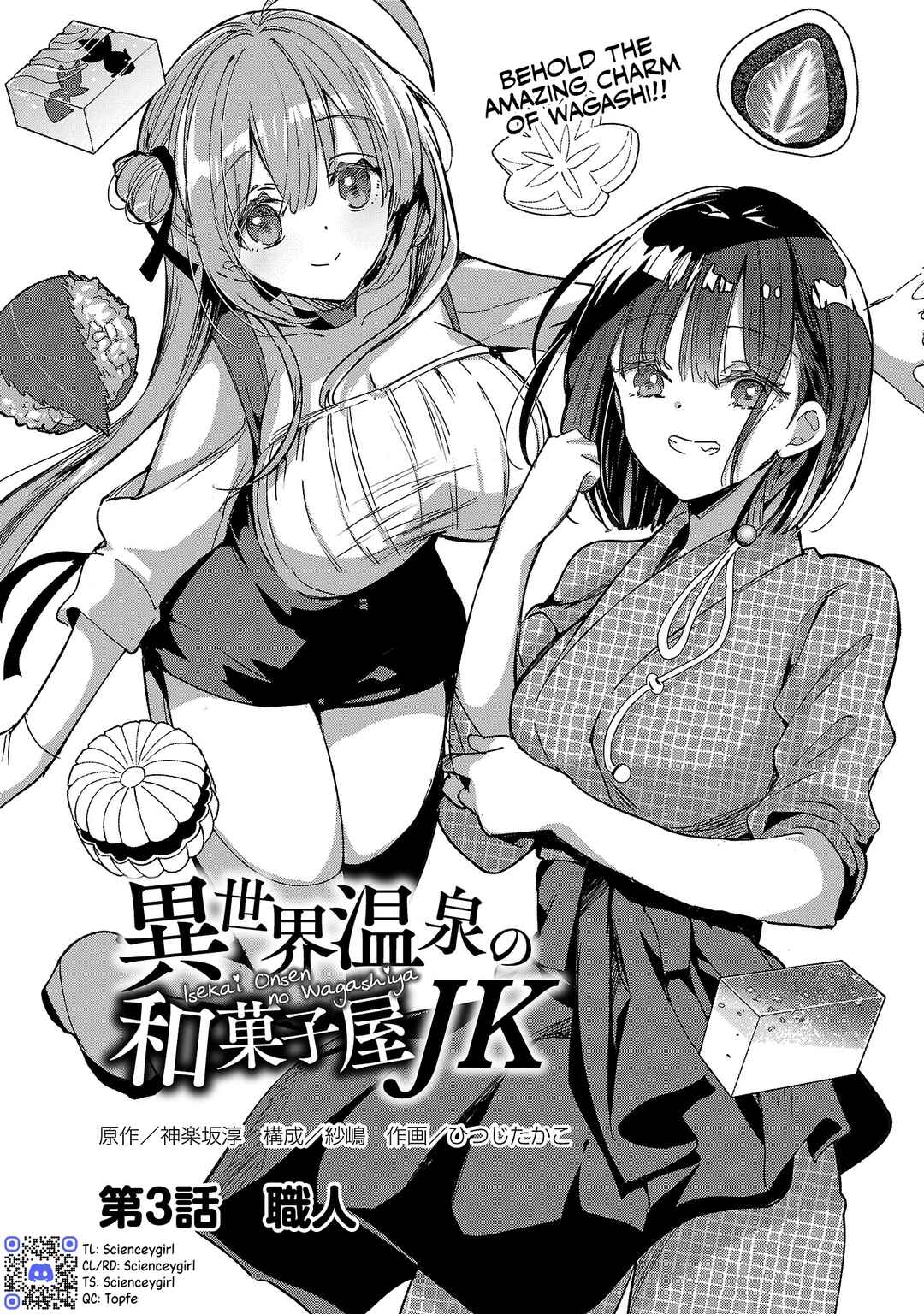 Page 3 Chapter 3 Isekai Onsen no Wagashiya JK