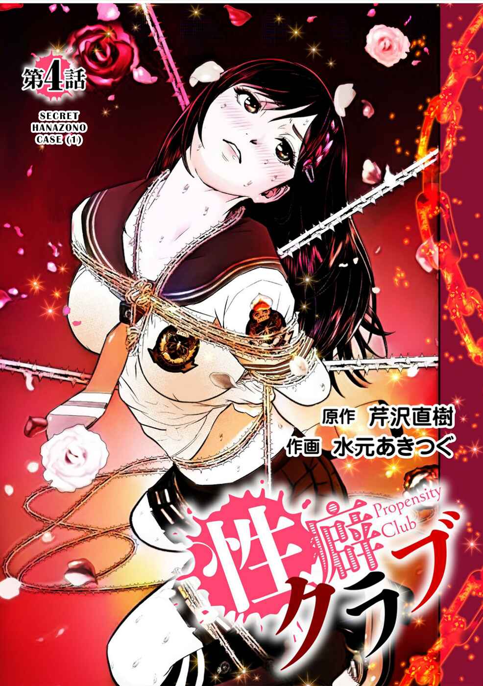 Page 1 Chapter 4 Seiheki Club
