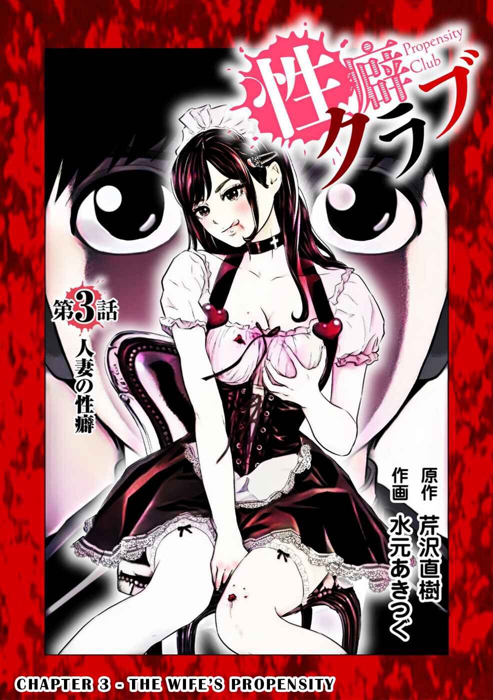 Page 1 Chapter 3 Seiheki Club