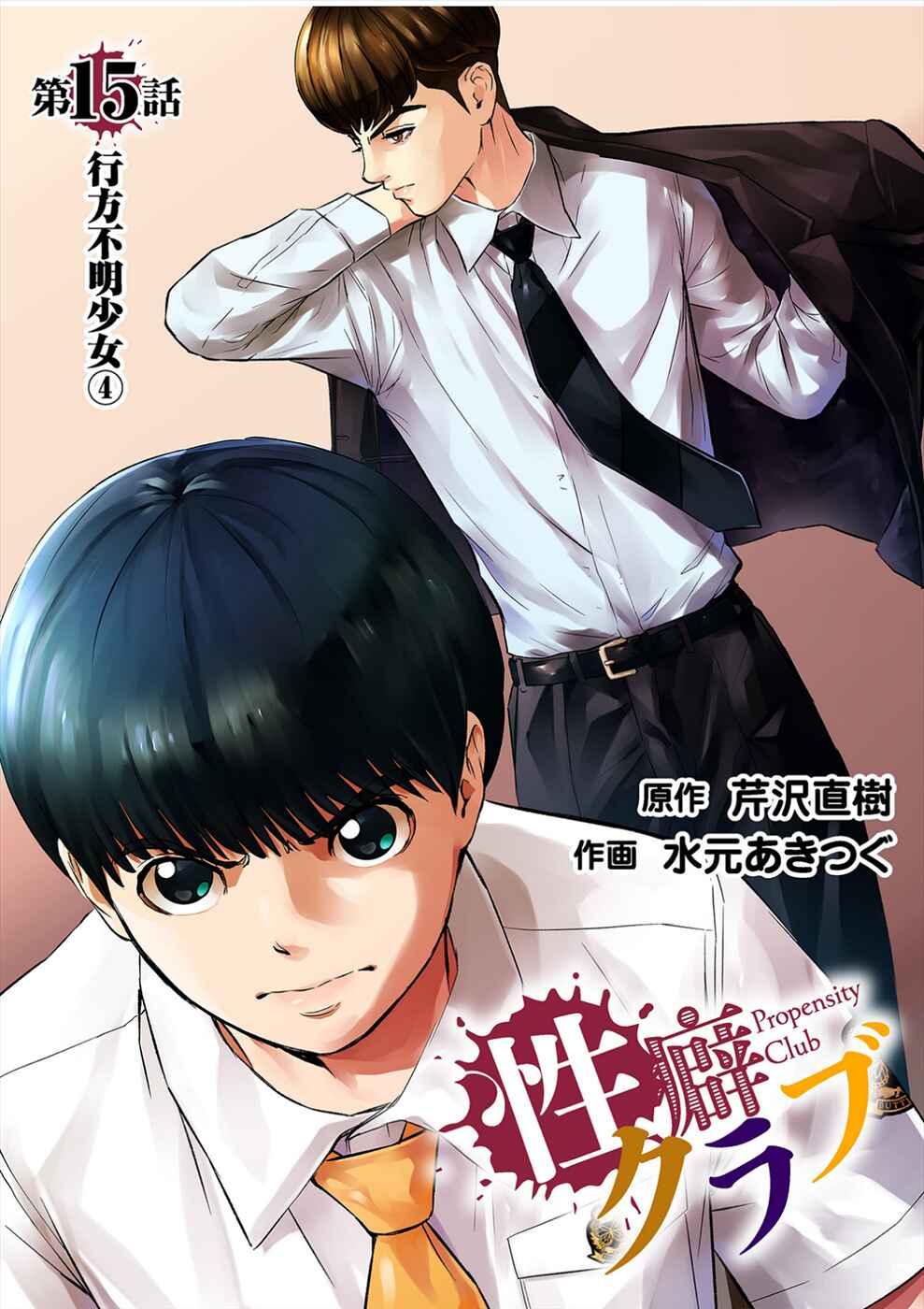 Page 1 Chapter 15 Seiheki Club