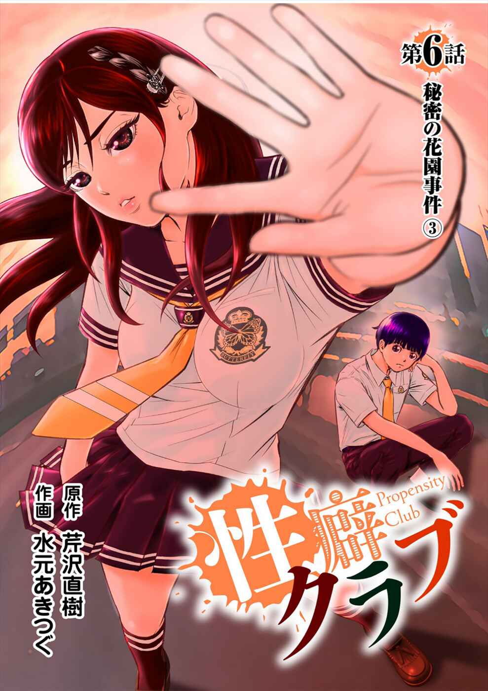 Page 1 Chapter 6 Seiheki Club