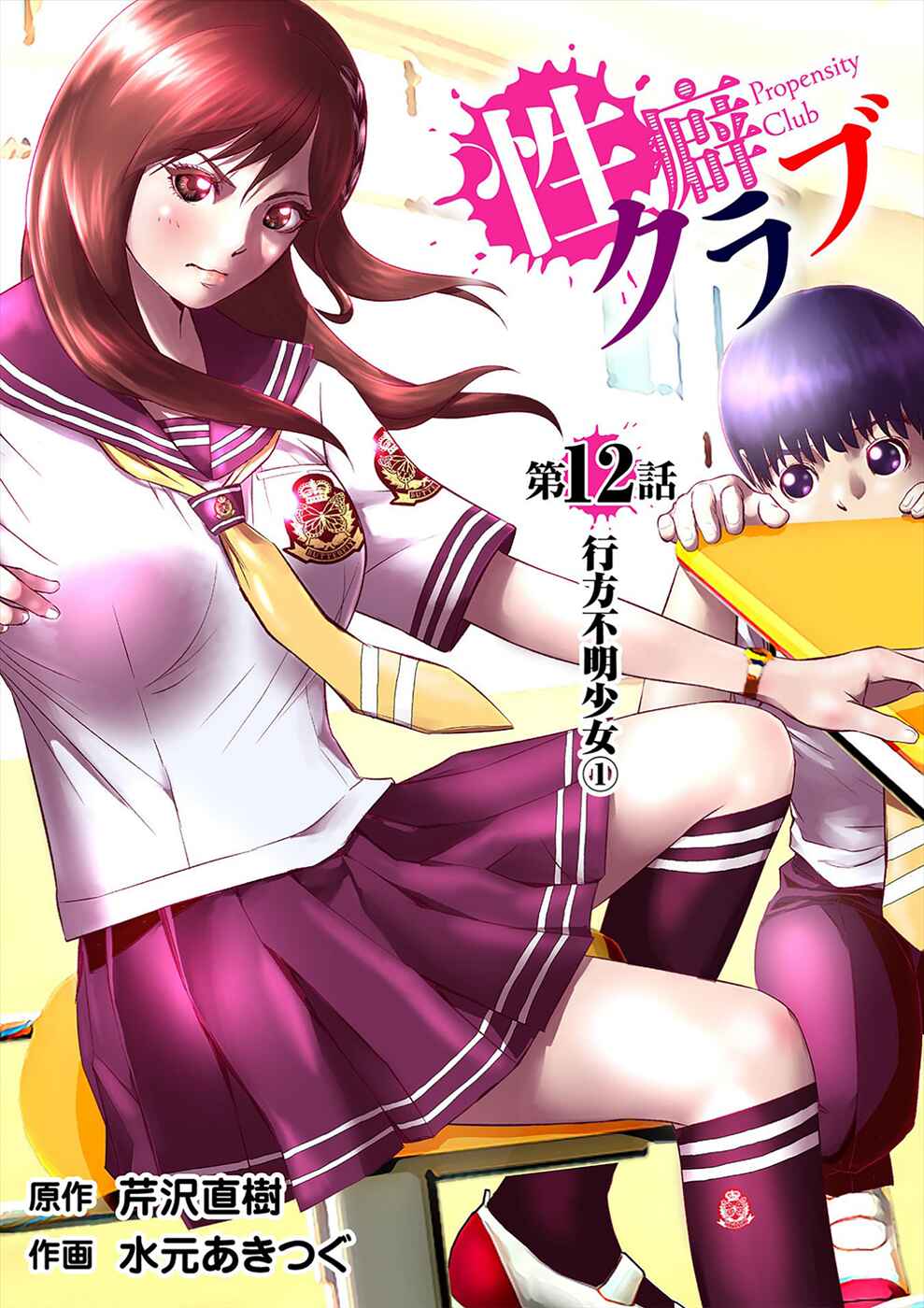 Page 1 Chapter 12 Seiheki Club