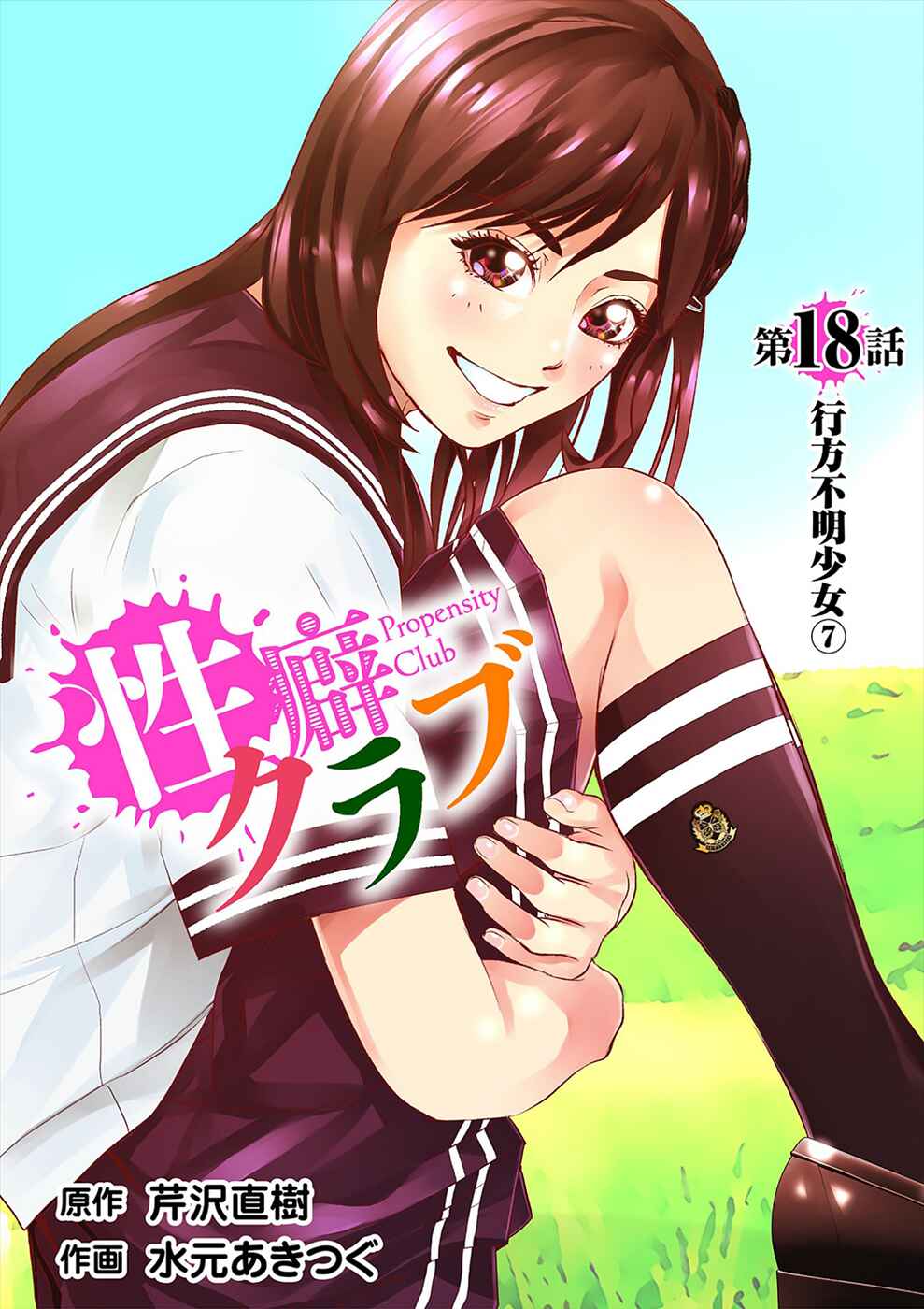 Page 1 Chapter 18 Seiheki Club