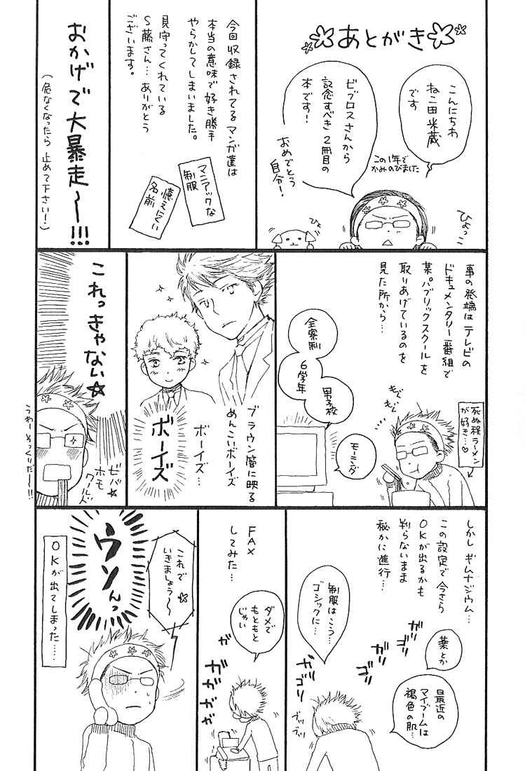 Page 14 Chapter 4.5 In The Gods Arms