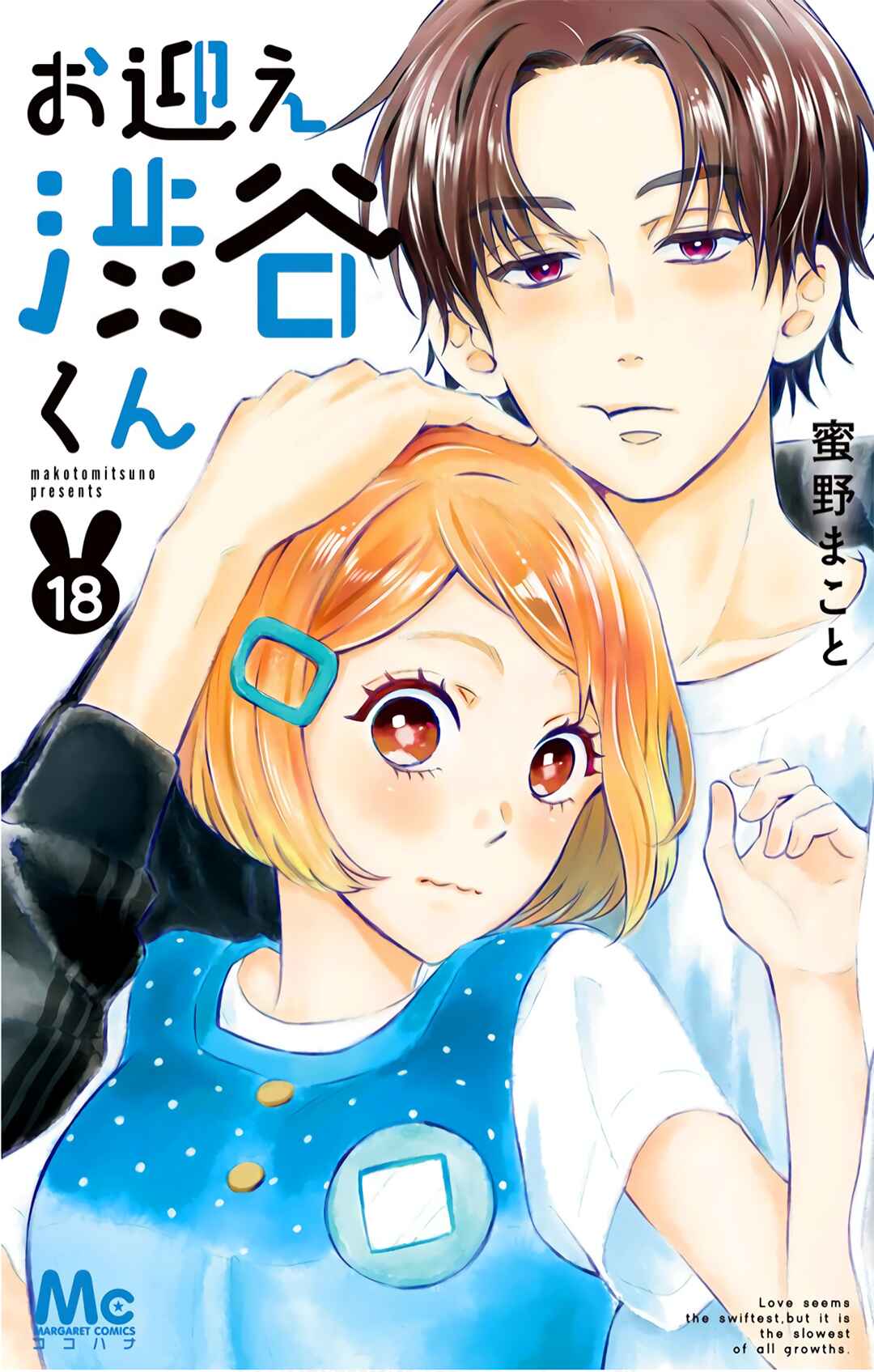 Page 2 Chapter 18 Omukae Shibuya-kun