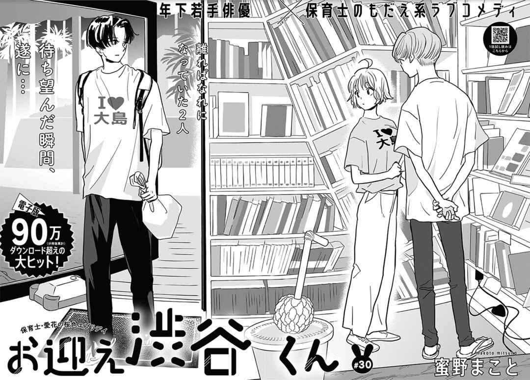 Page 10 Chapter 30 Omukae Shibuya-kun
