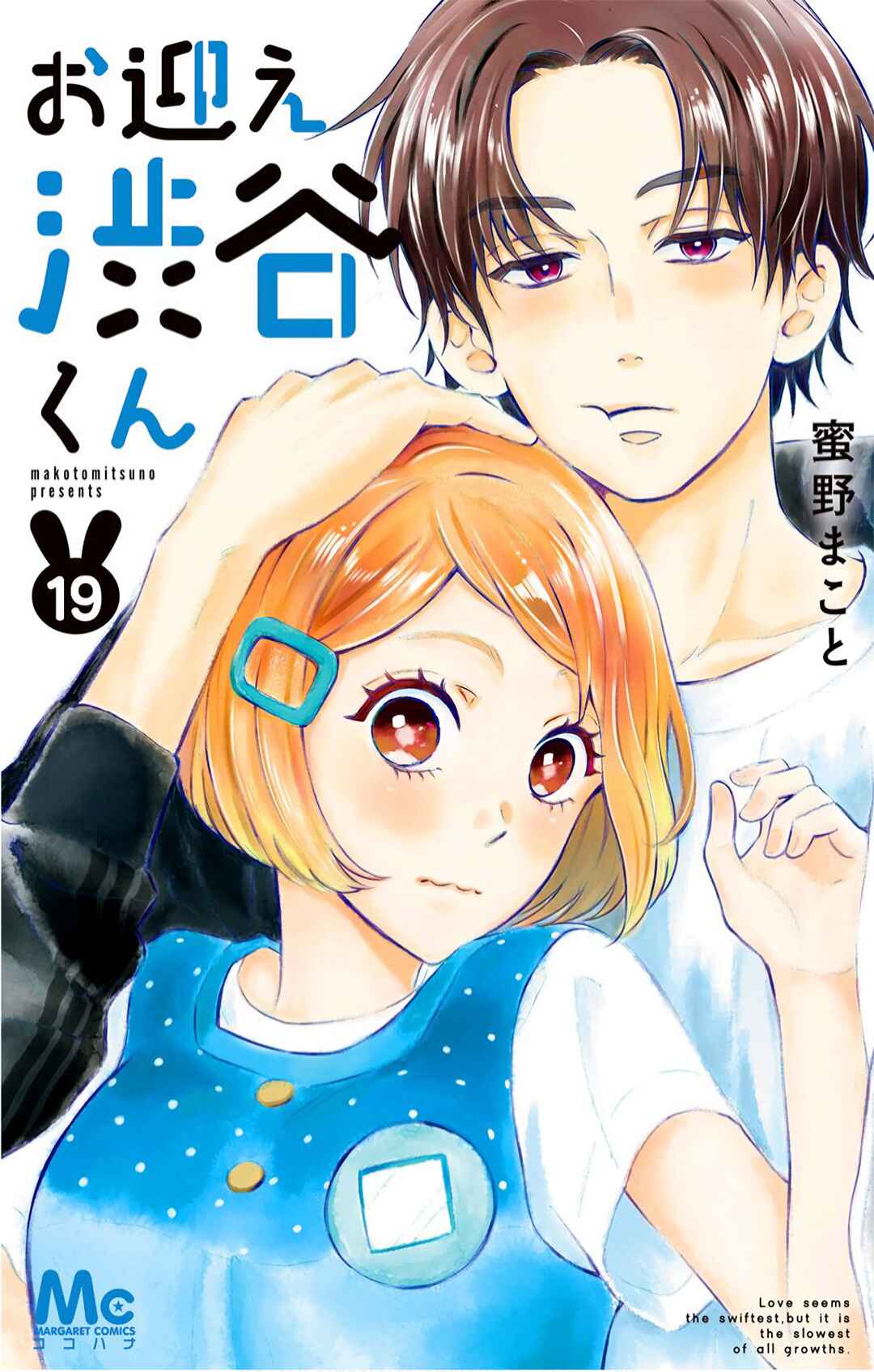 Page 2 Chapter 19 Omukae Shibuya-kun