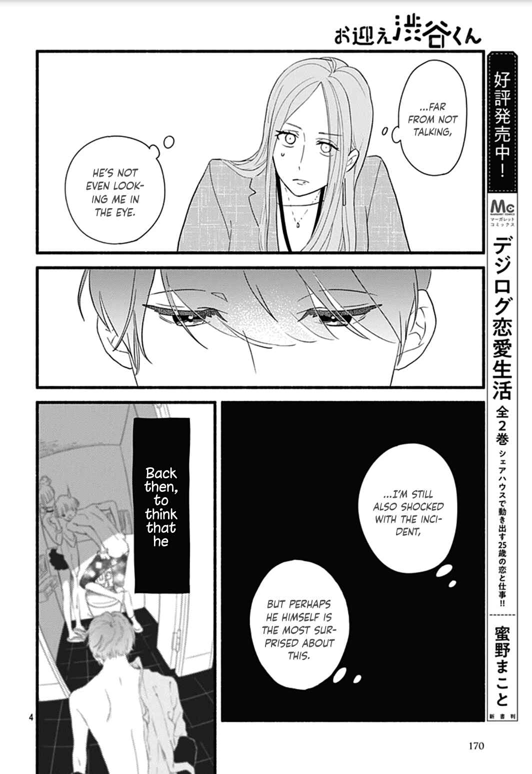 Page 7 Chapter 27 Omukae Shibuya-kun